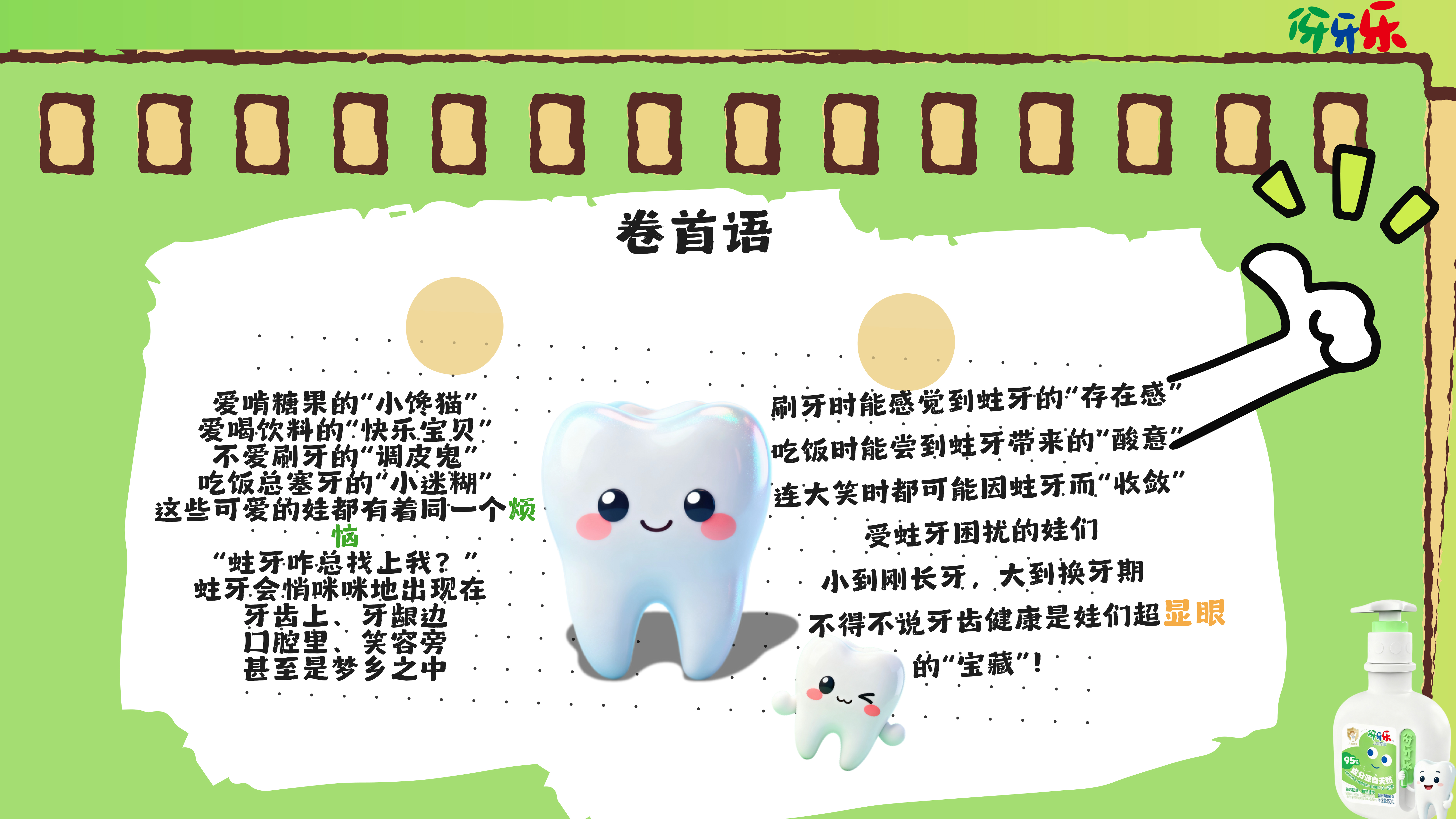 《我在六一当"显眼包"》