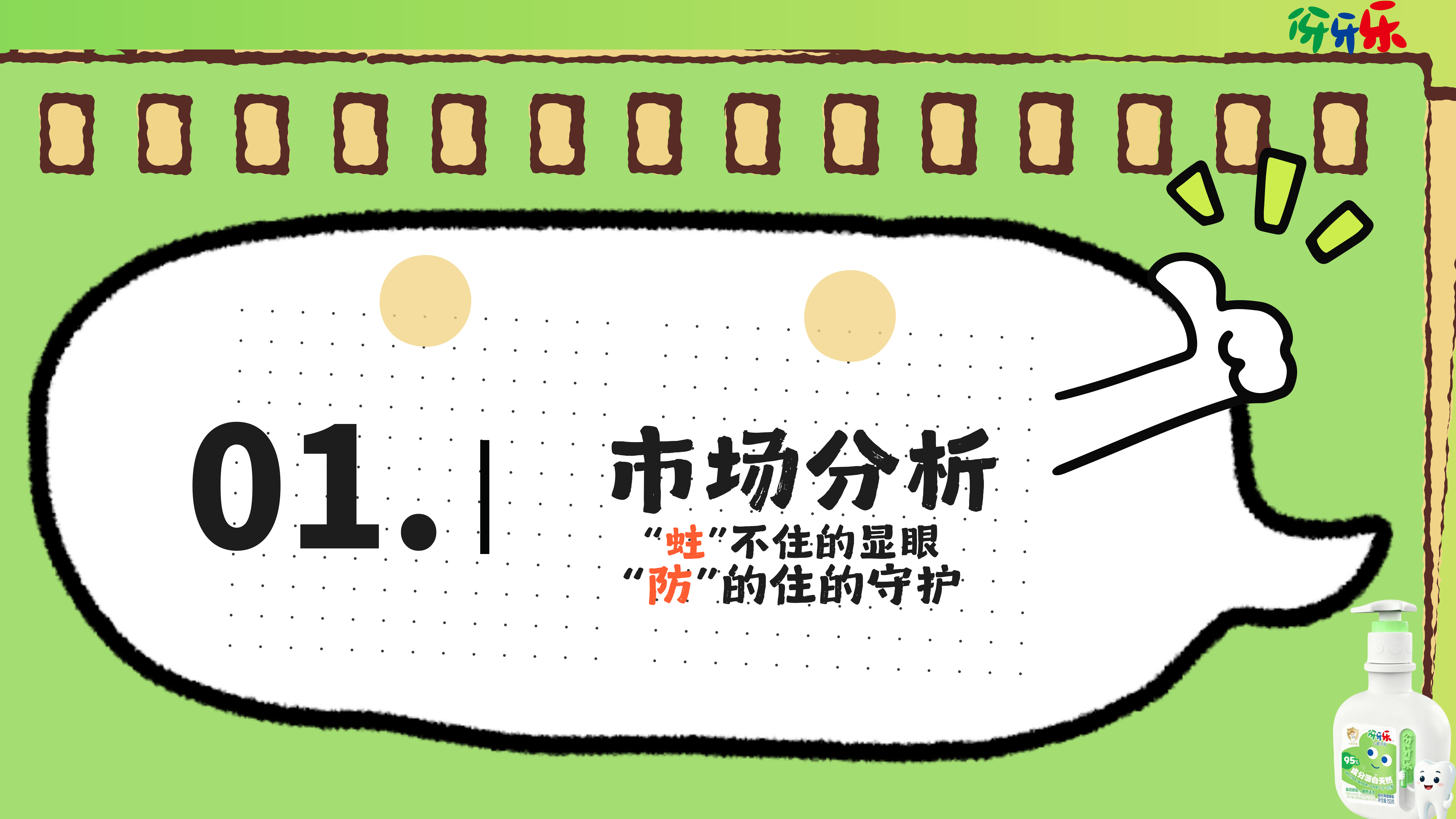 《我在六一当"显眼包"》