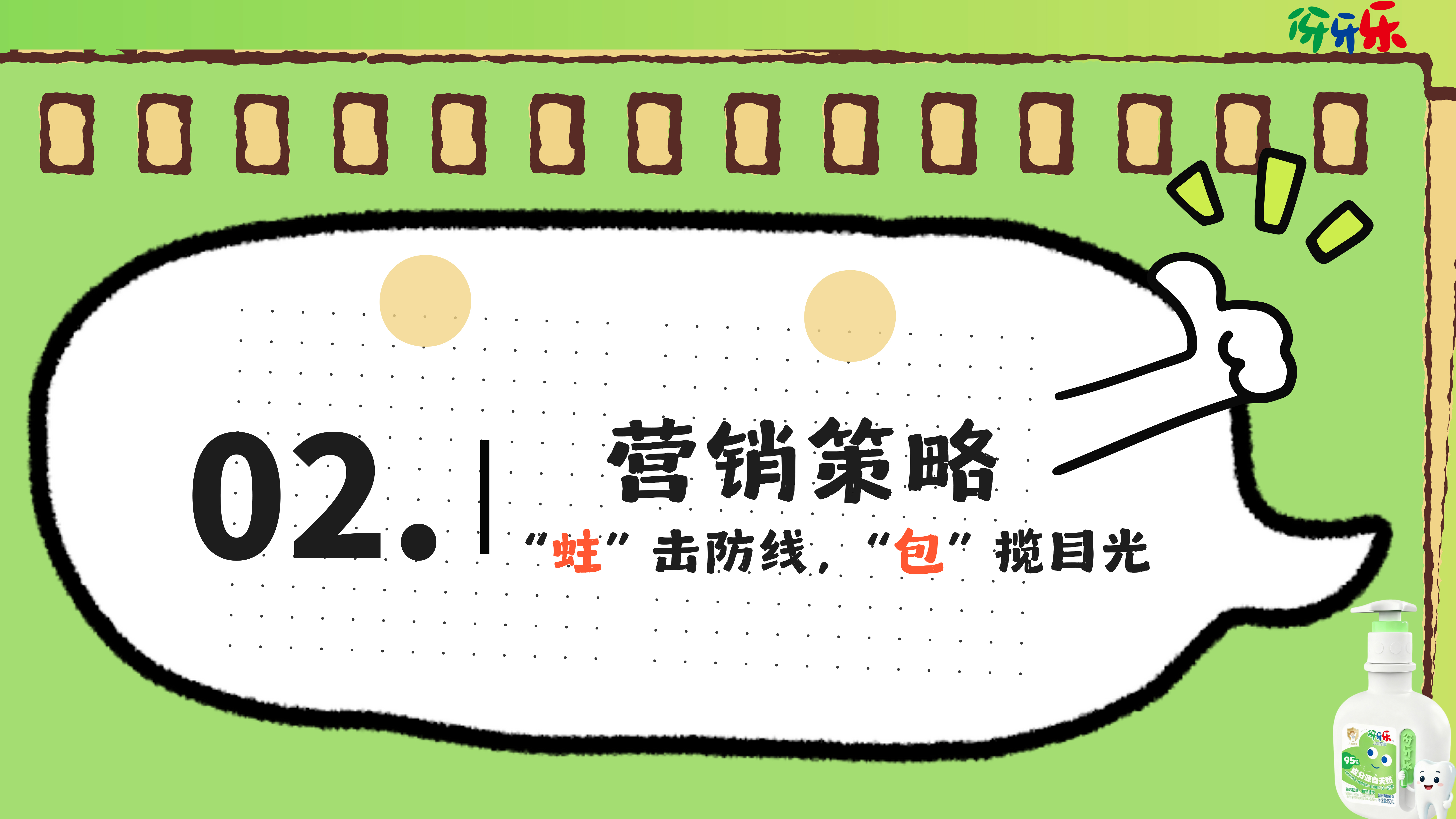《我在六一当"显眼包"》