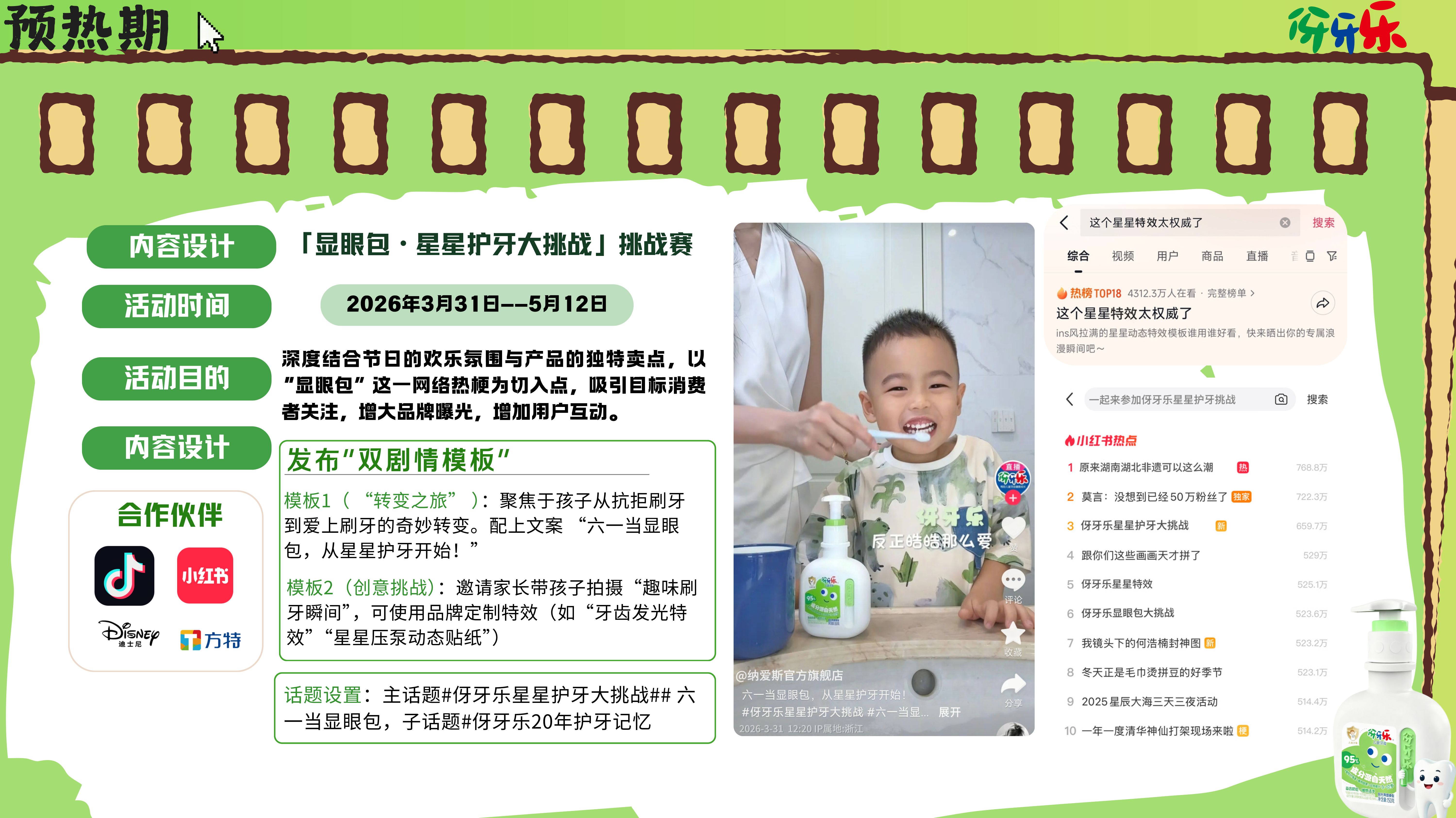《我在六一当"显眼包"》