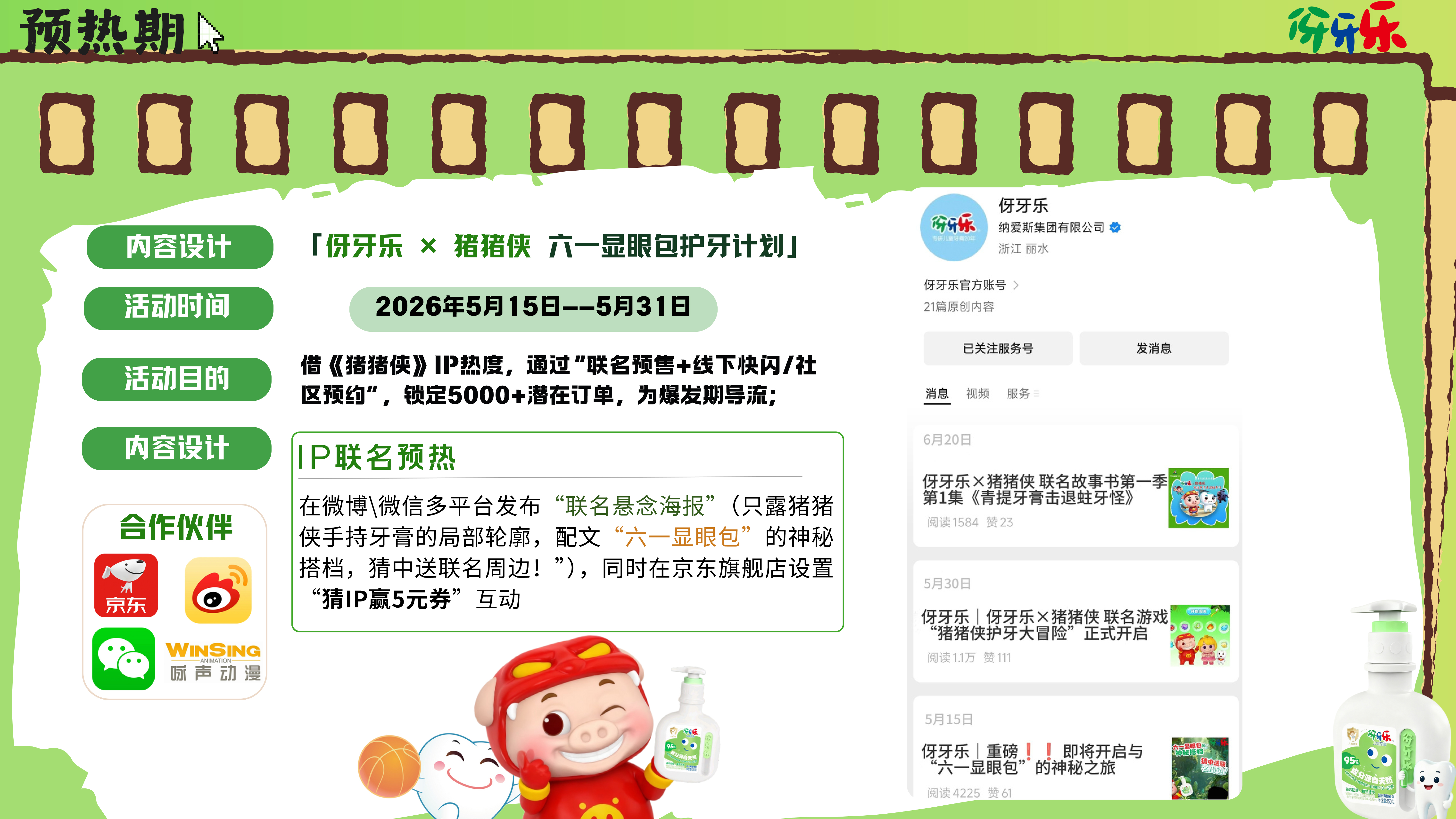 《我在六一当"显眼包"》