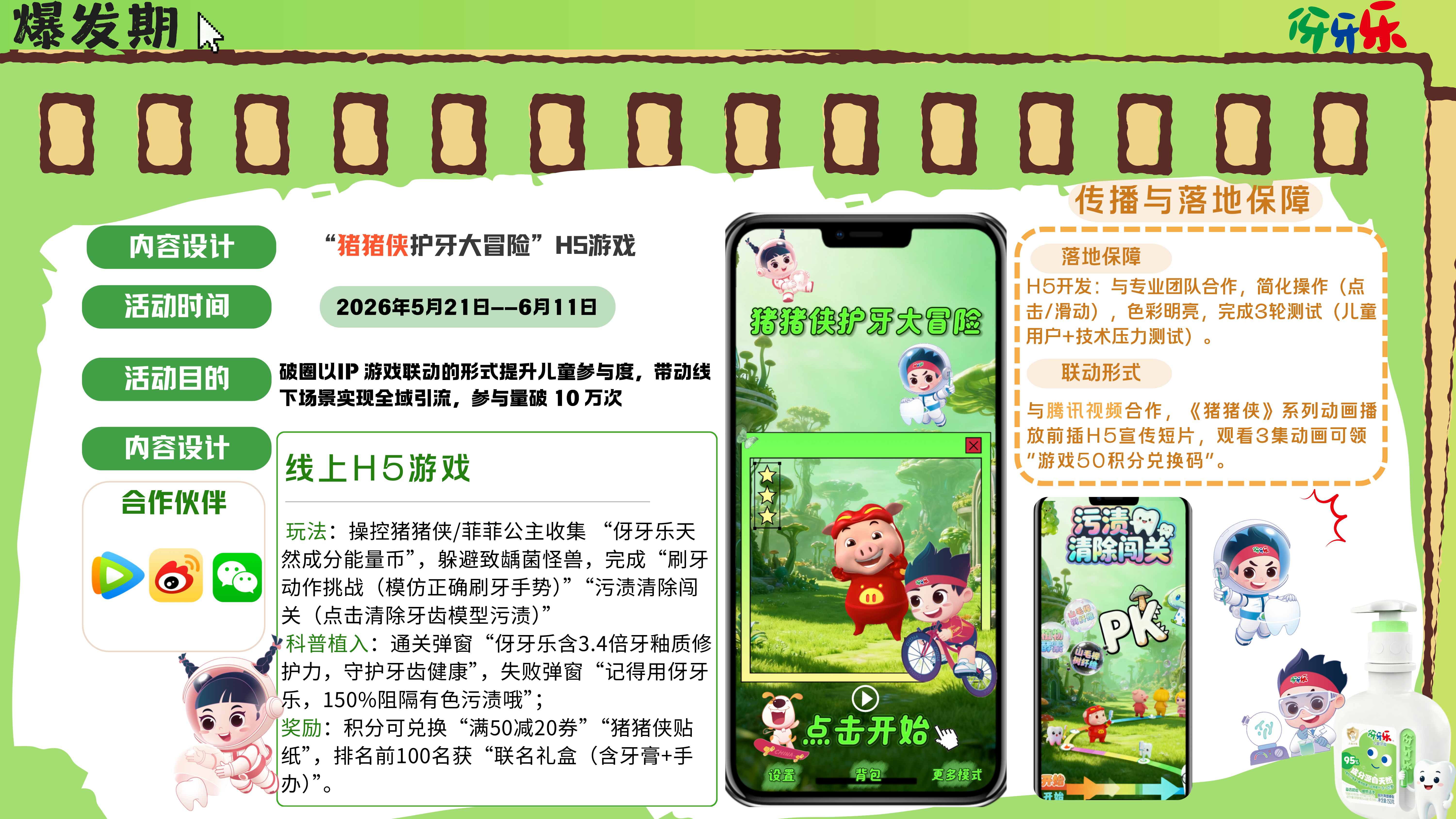 《我在六一当"显眼包"》