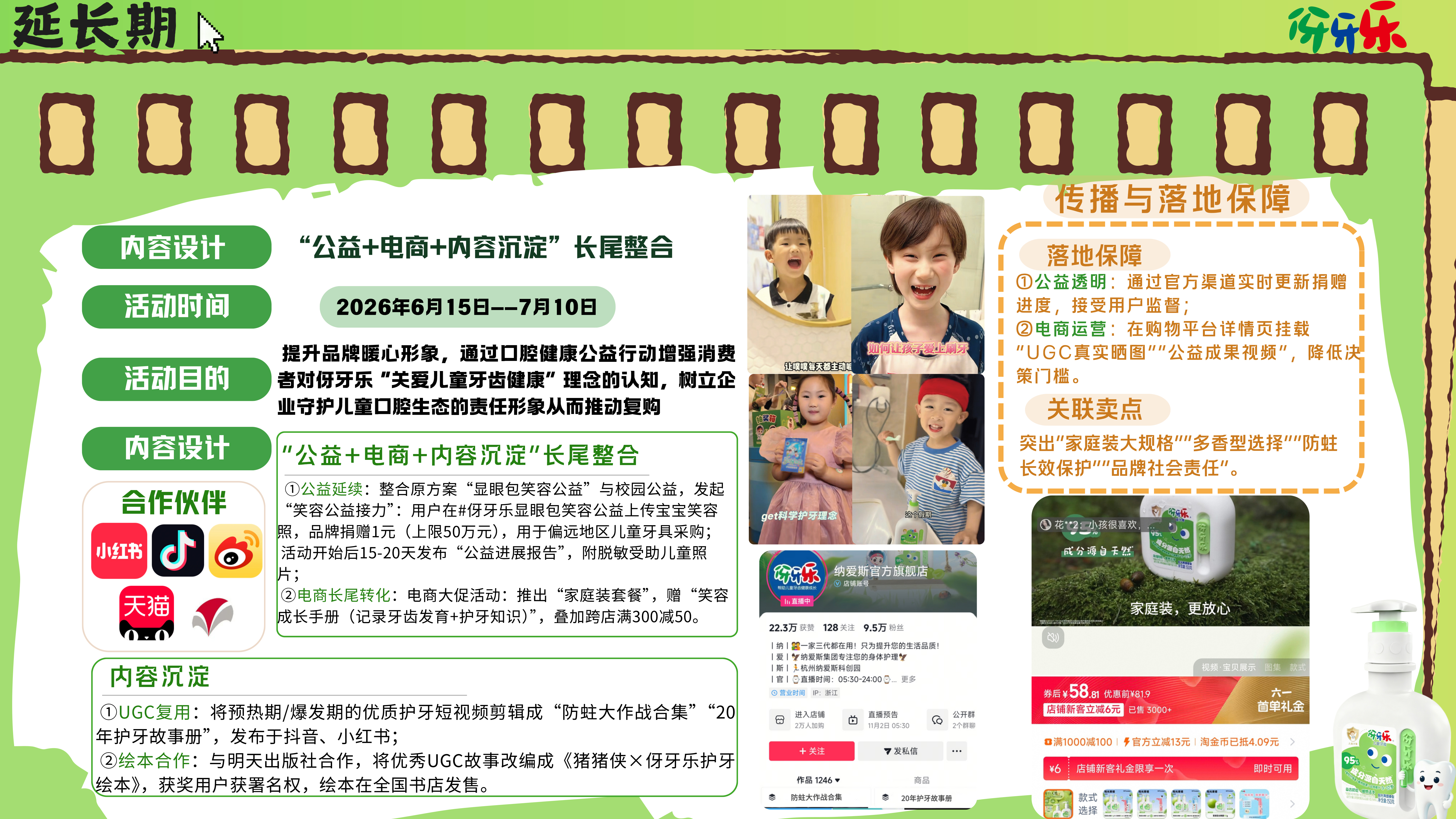 《我在六一当"显眼包"》