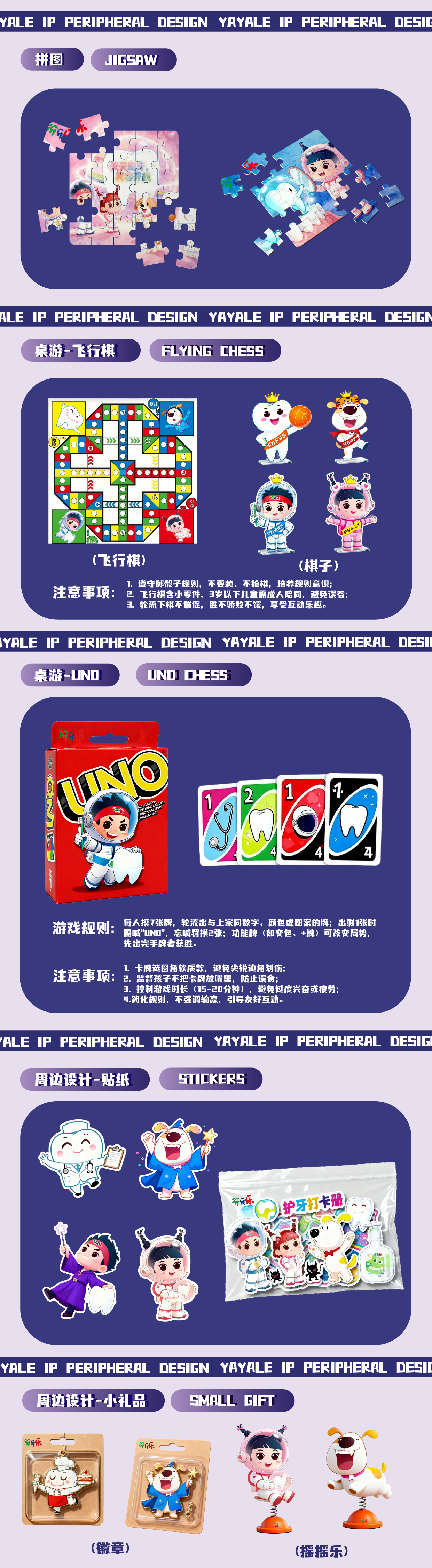 太空牙菌大作战