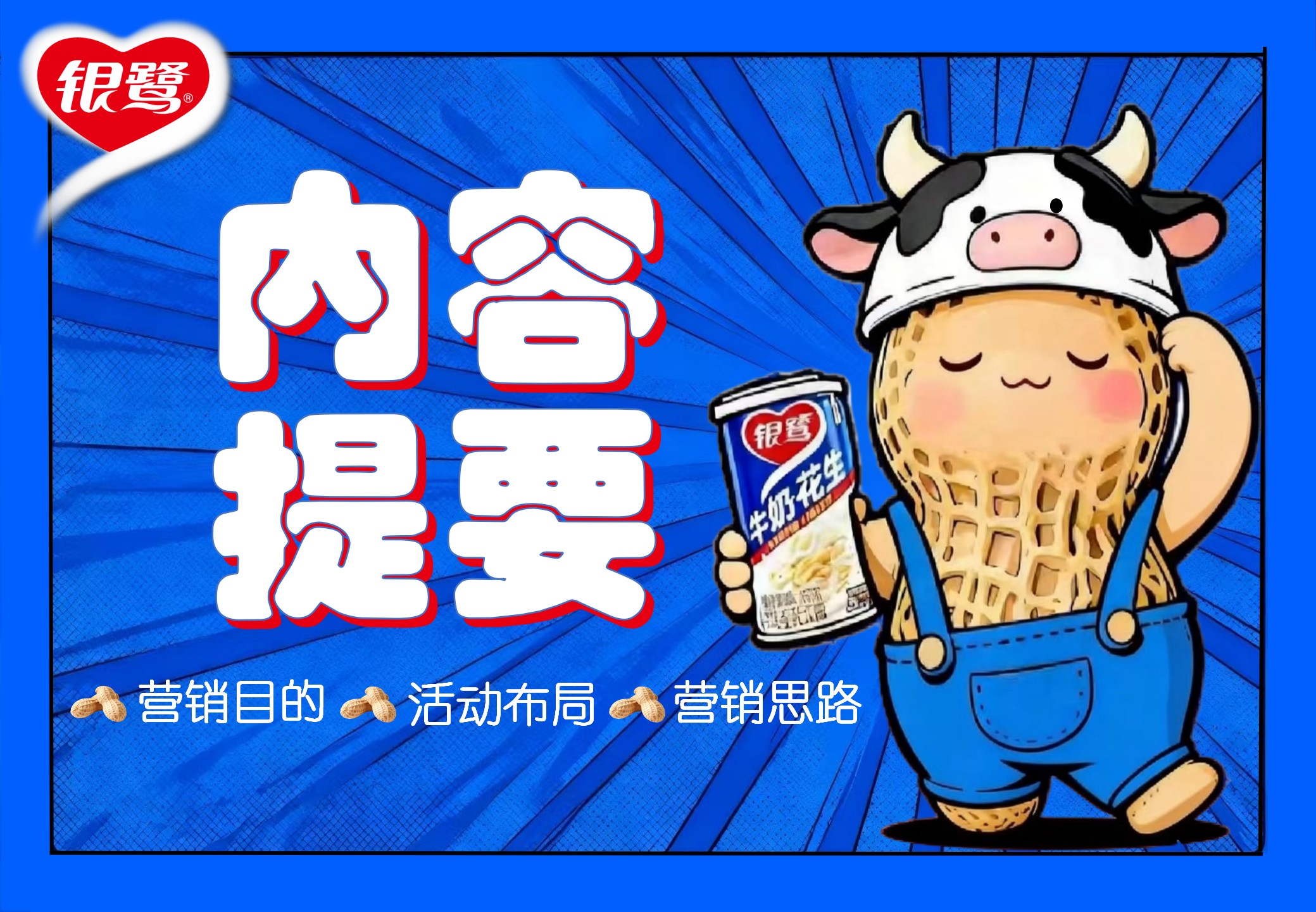 《抗饿实粒派,银鹭随身带》