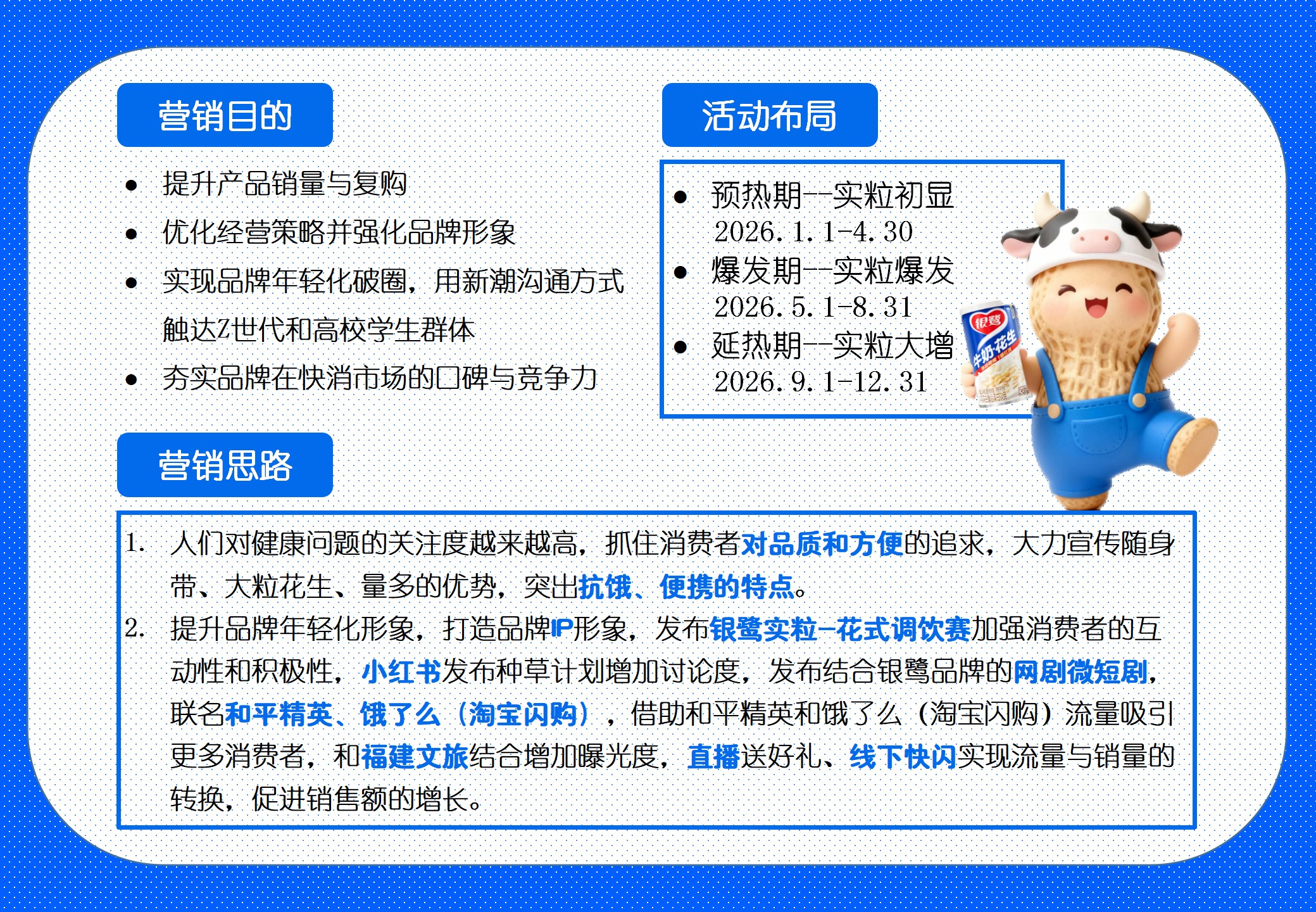 《抗饿实粒派,银鹭随身带》