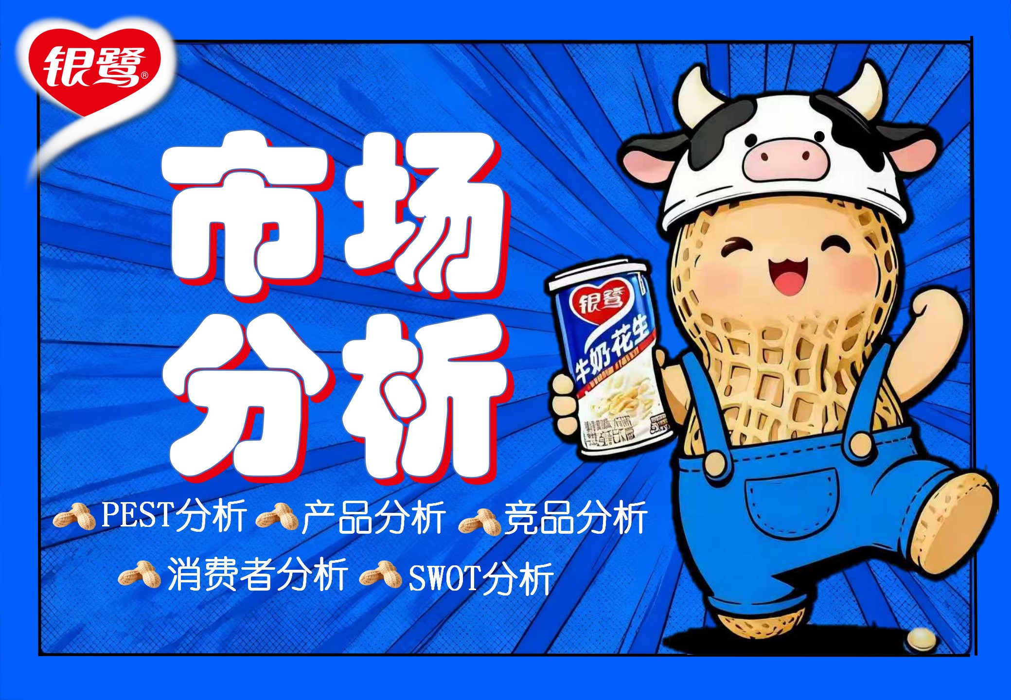《抗饿实粒派,银鹭随身带》