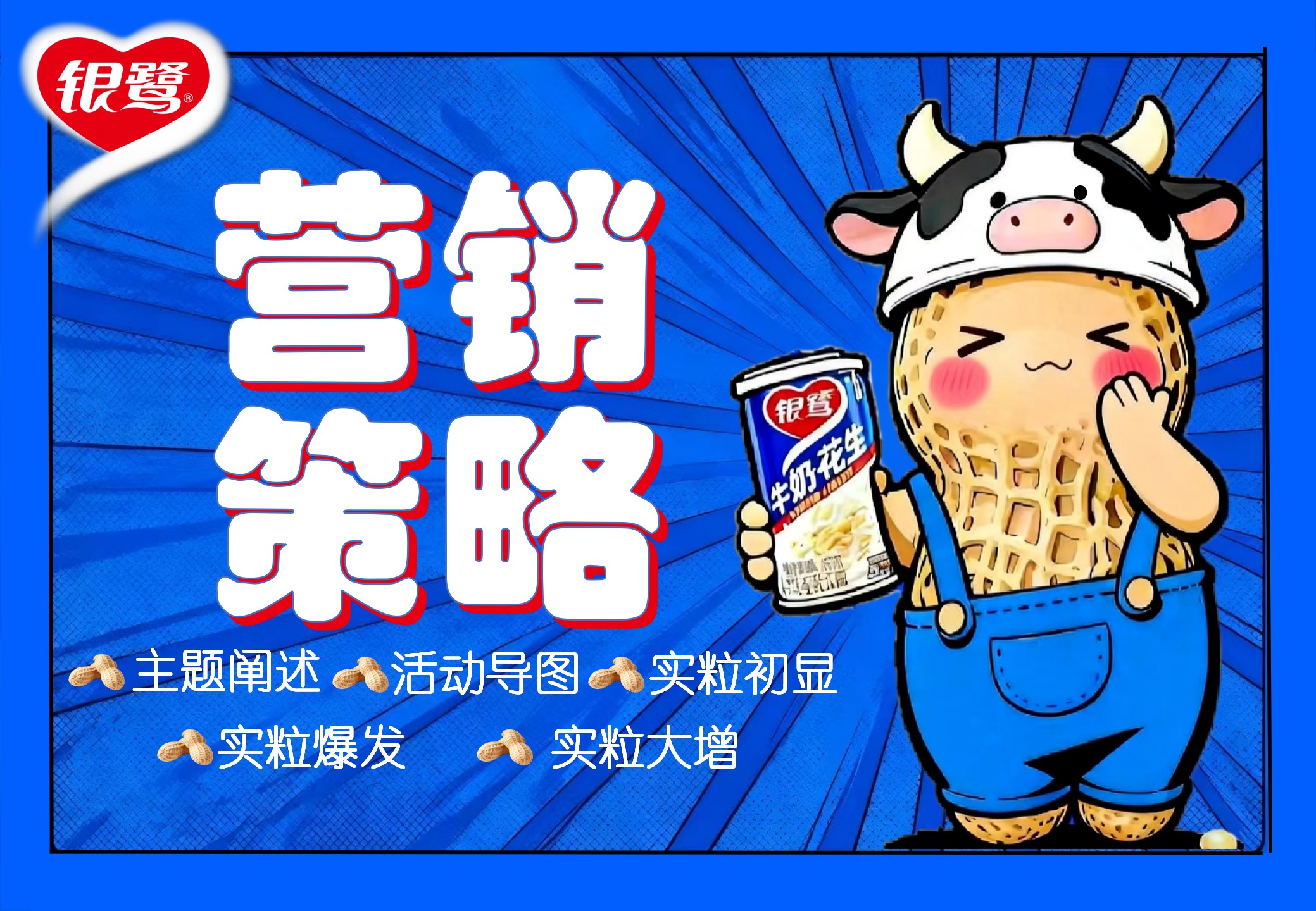 《抗饿实粒派,银鹭随身带》