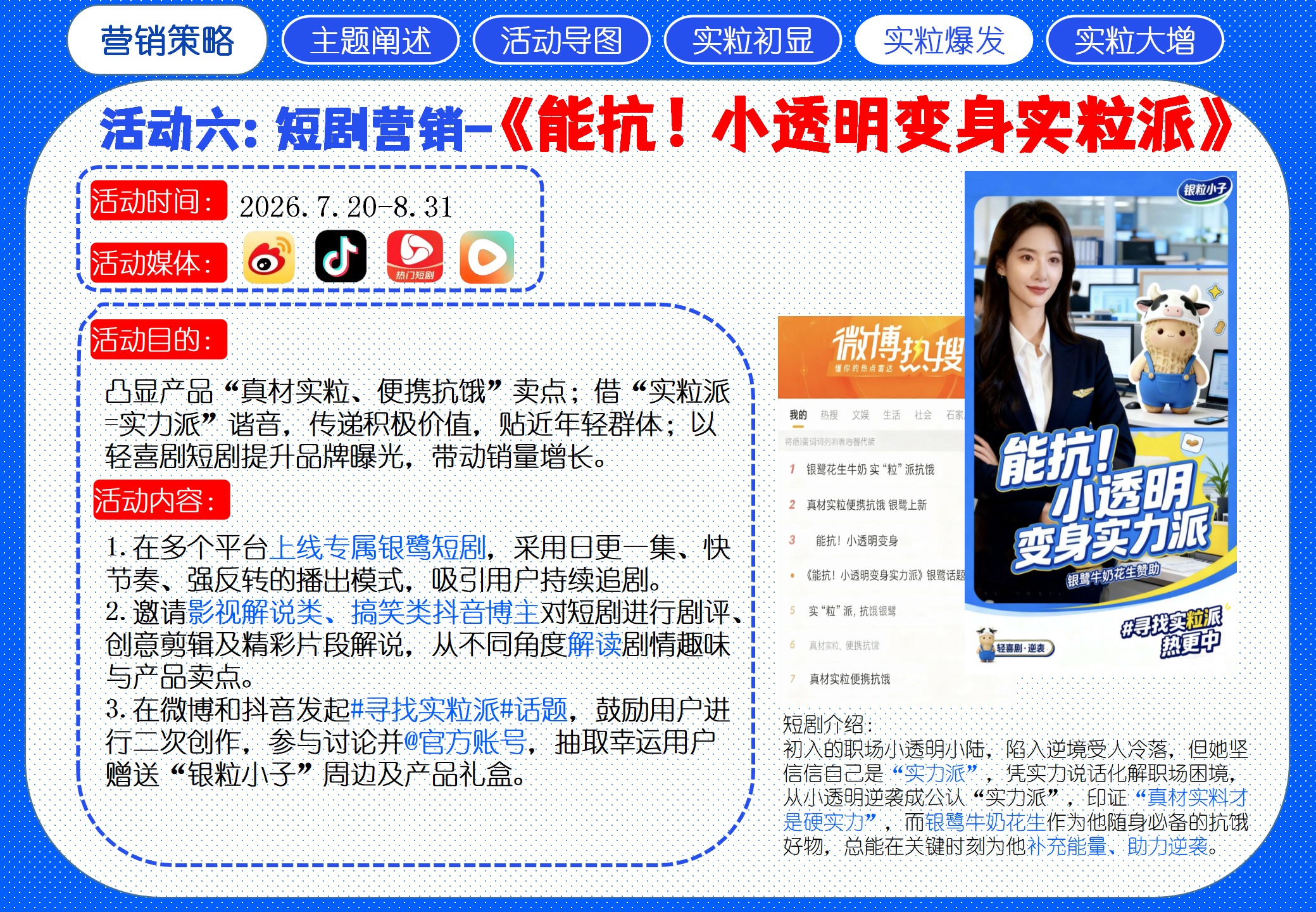 《抗饿实粒派,银鹭随身带》