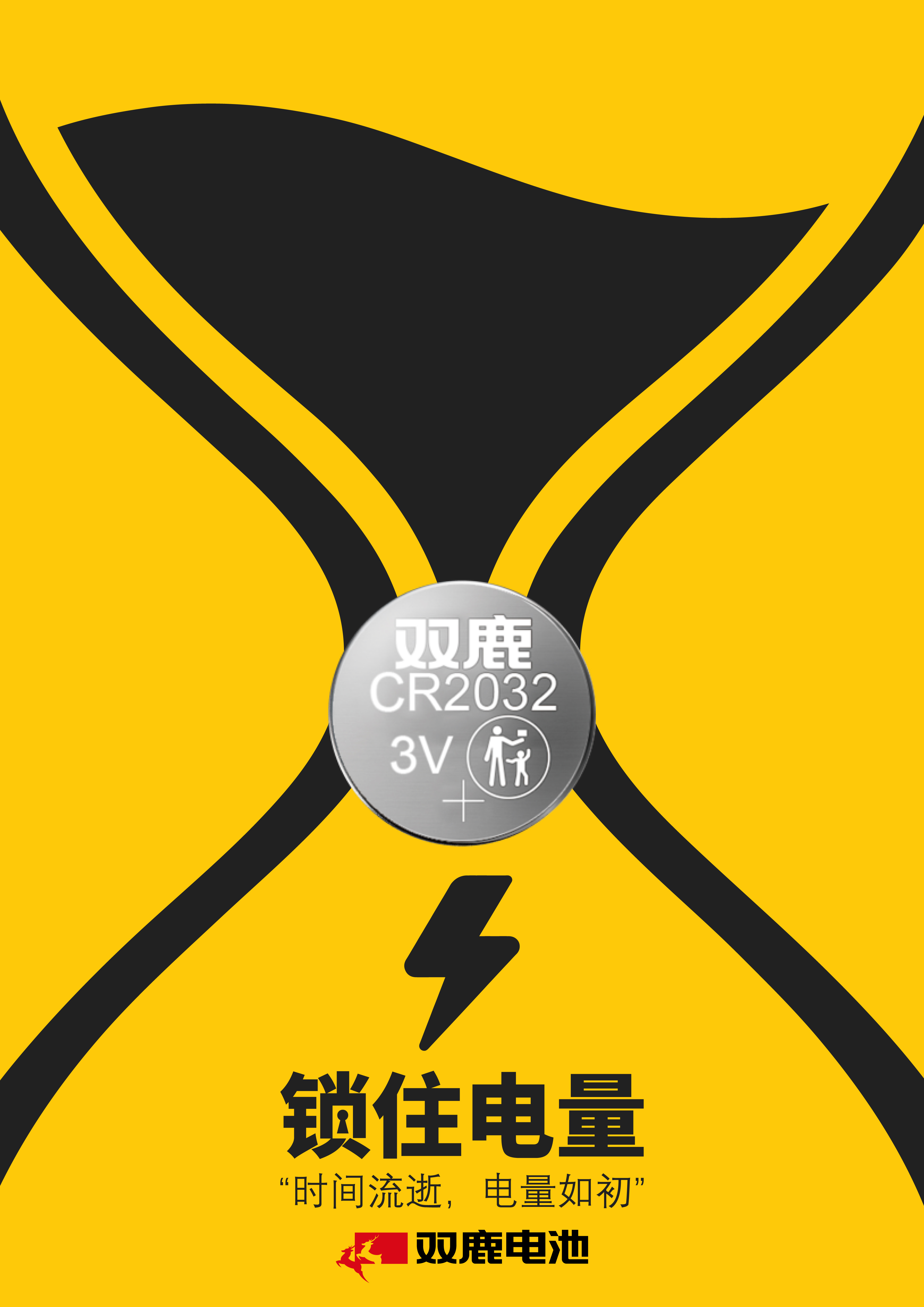 双鹿纽扣电池系列海报设计