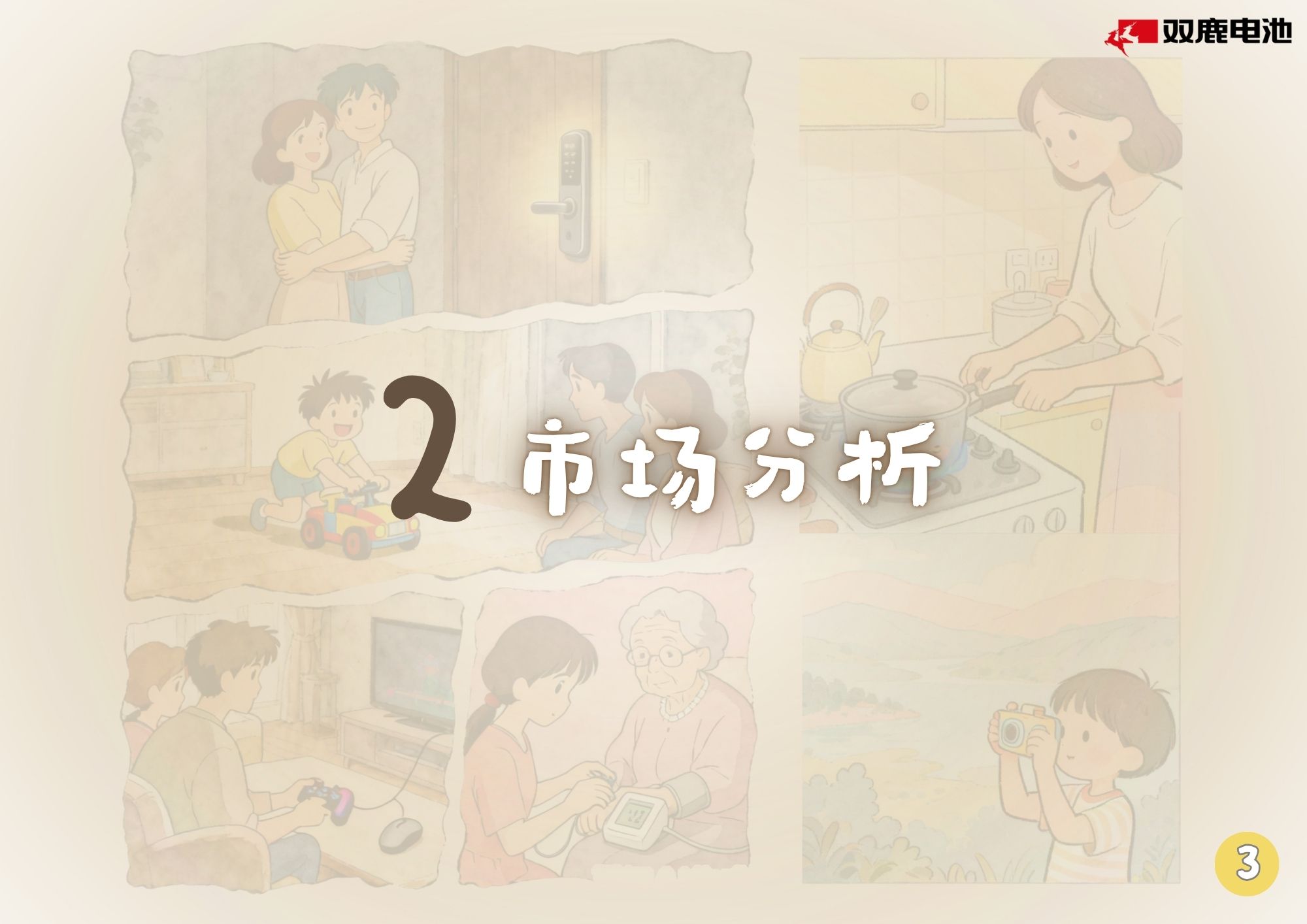 爱满格