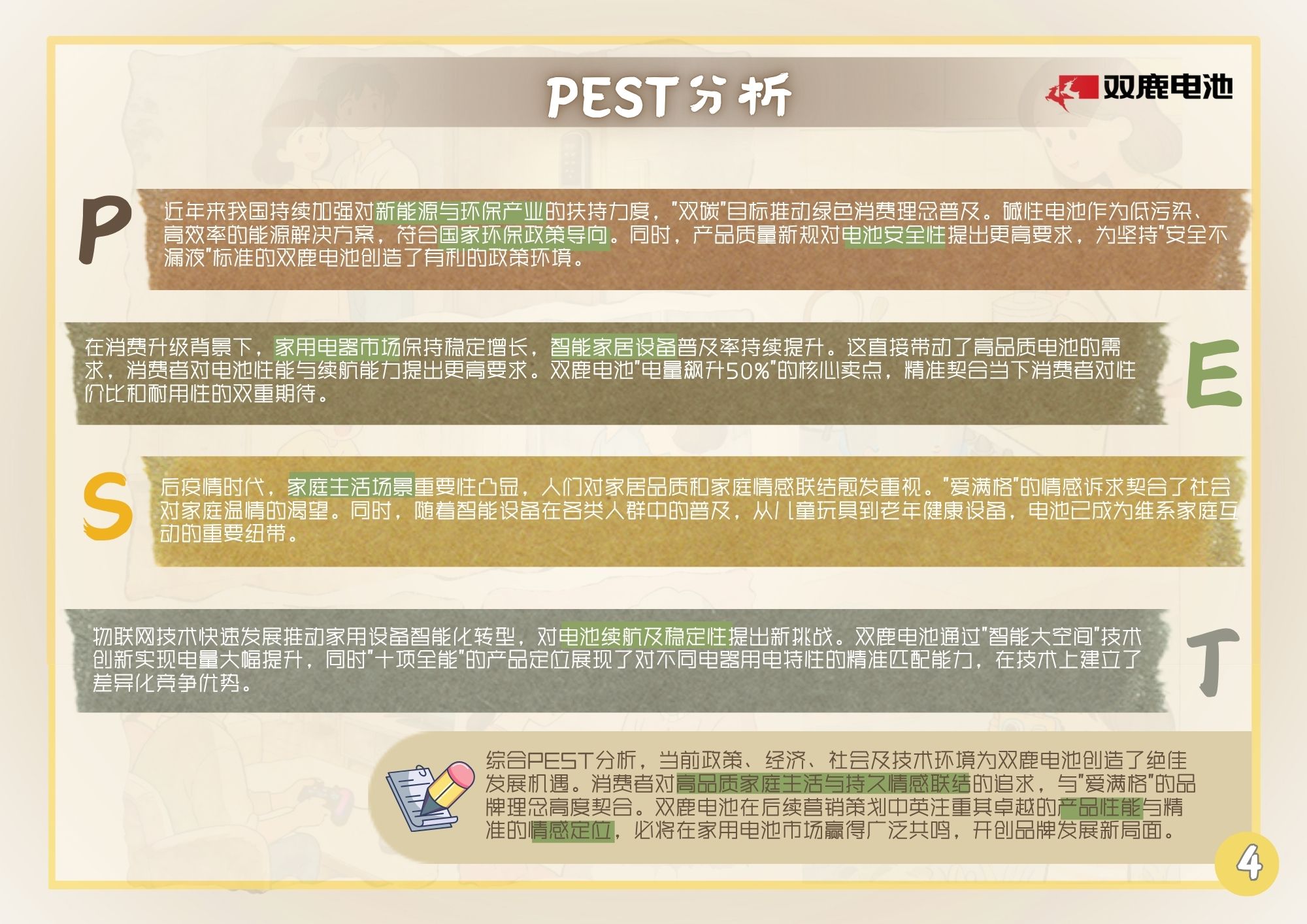 爱满格