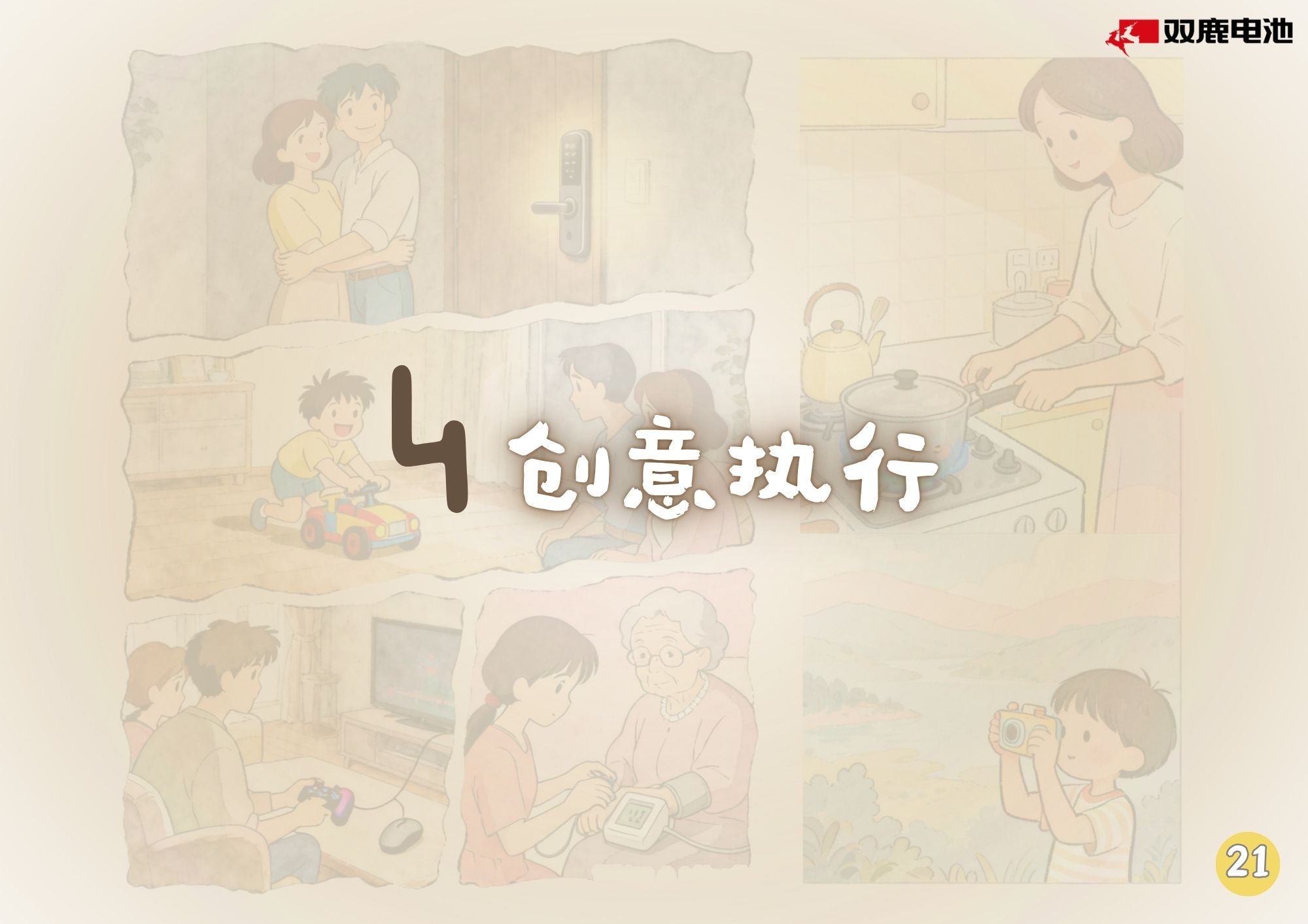 爱满格