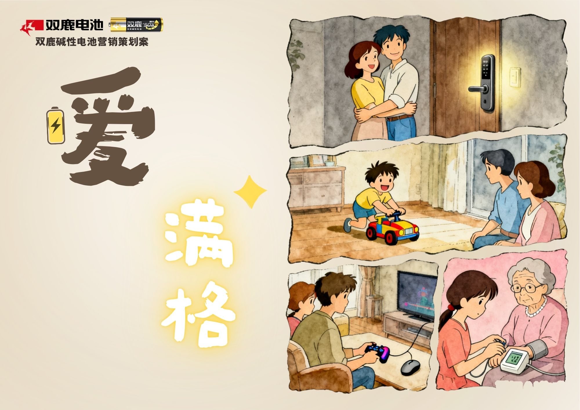 爱满格