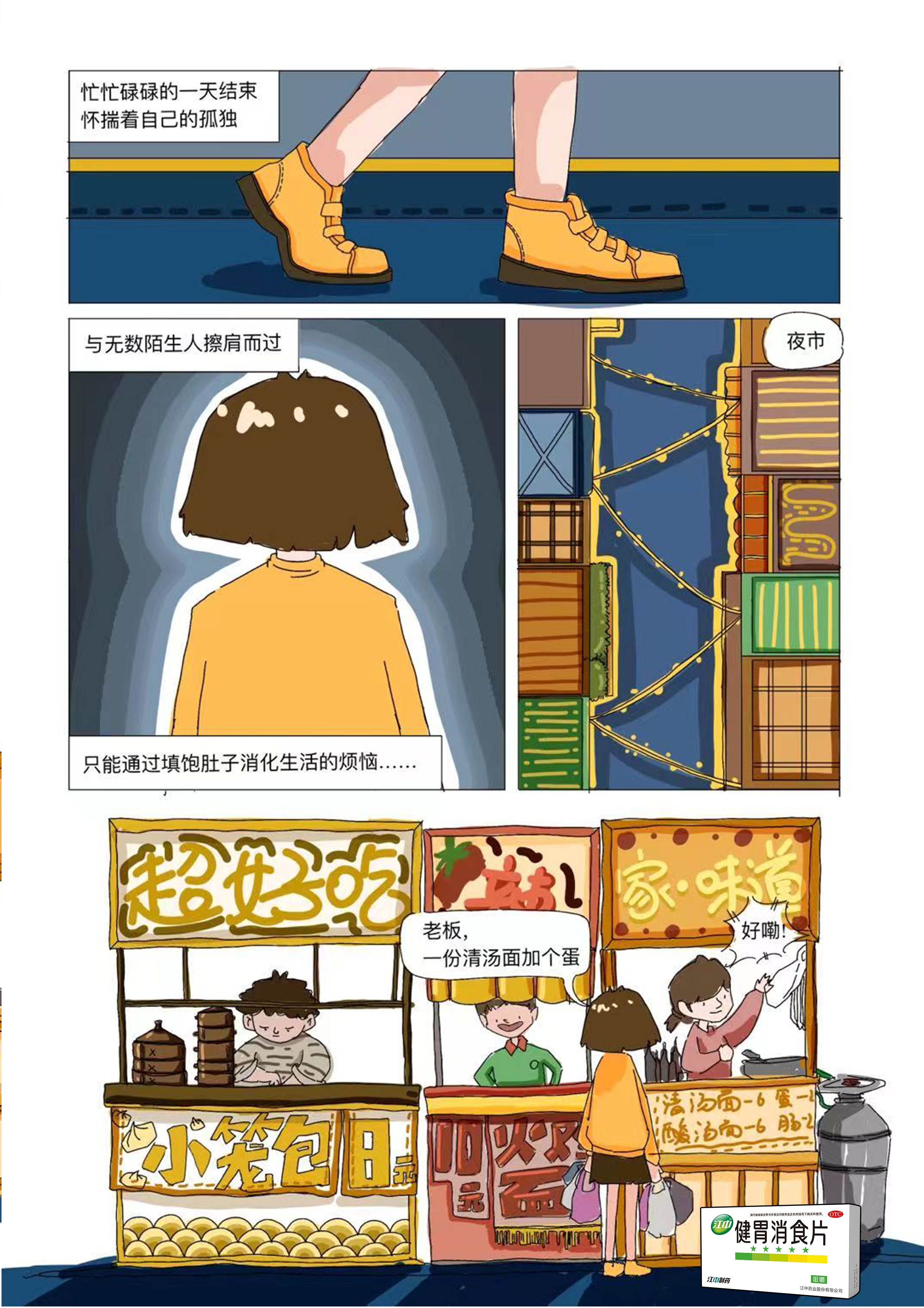 不慌，生活终会“消化”