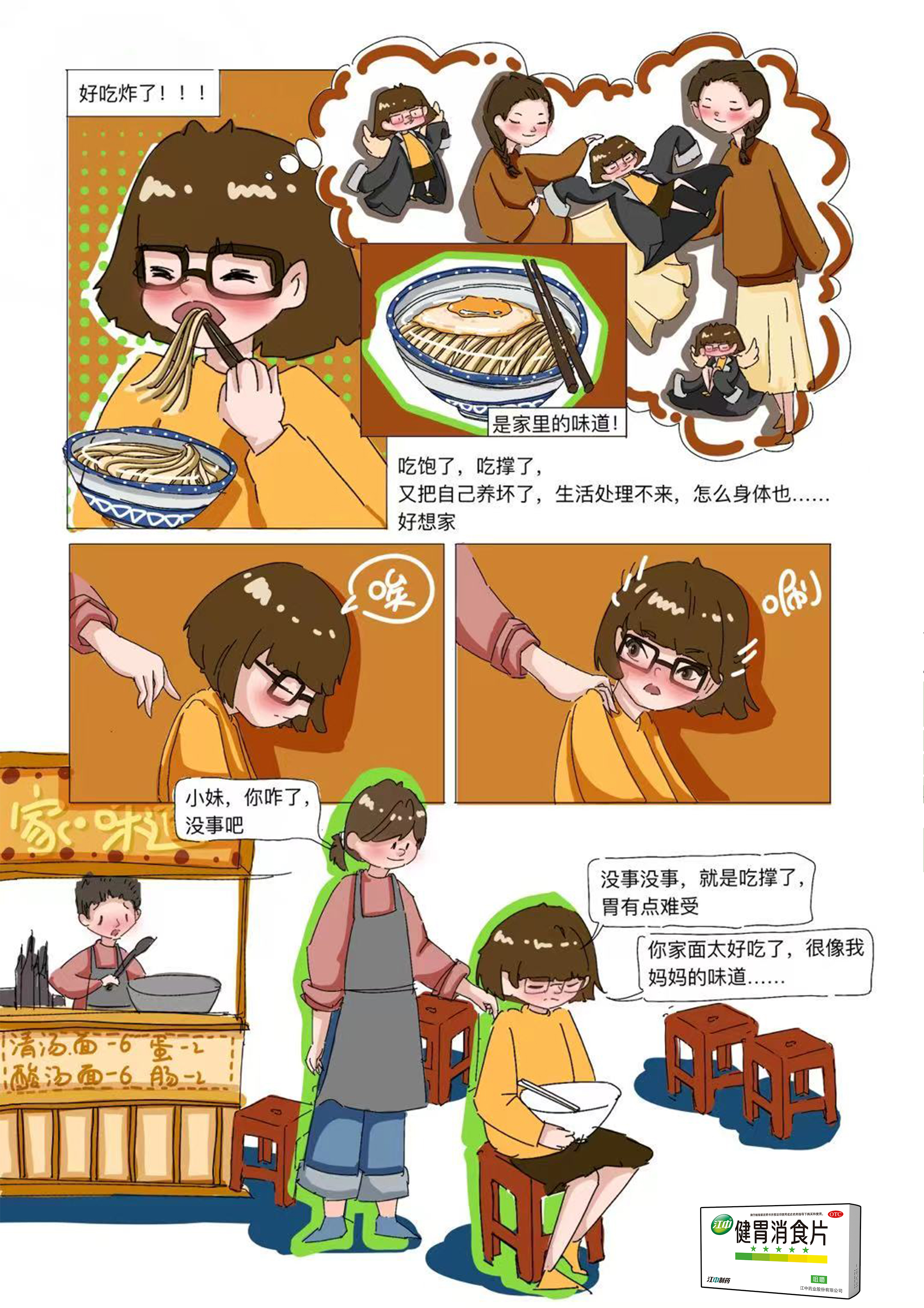 不慌，生活终会“消化”