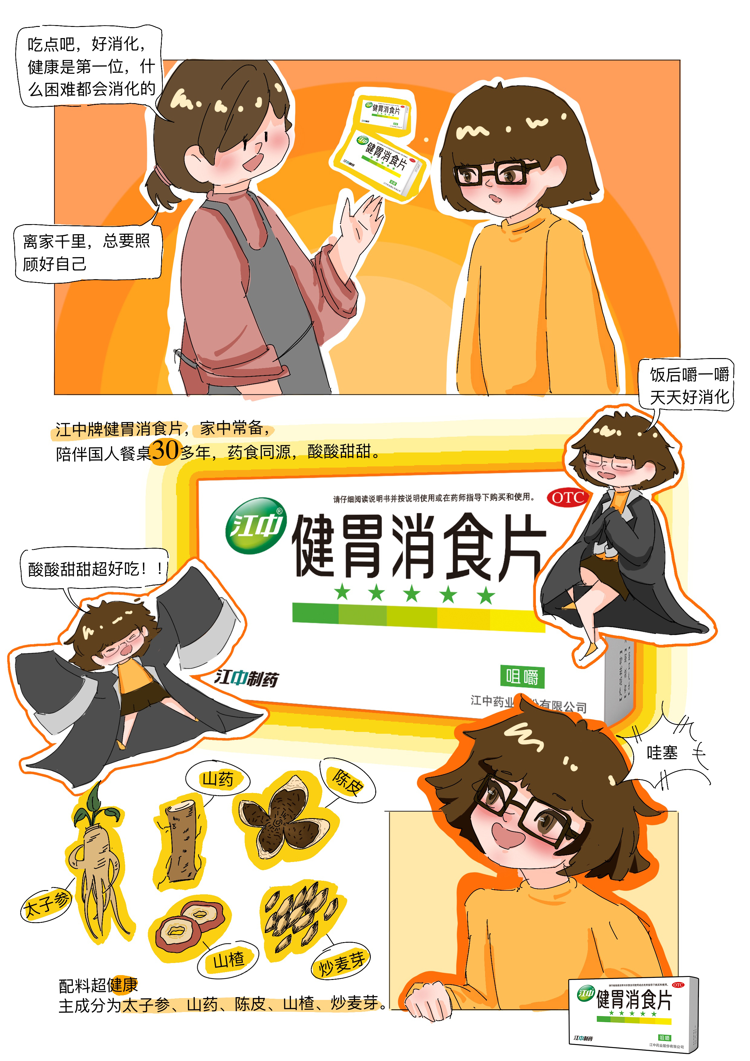 不慌，生活终会“消化”