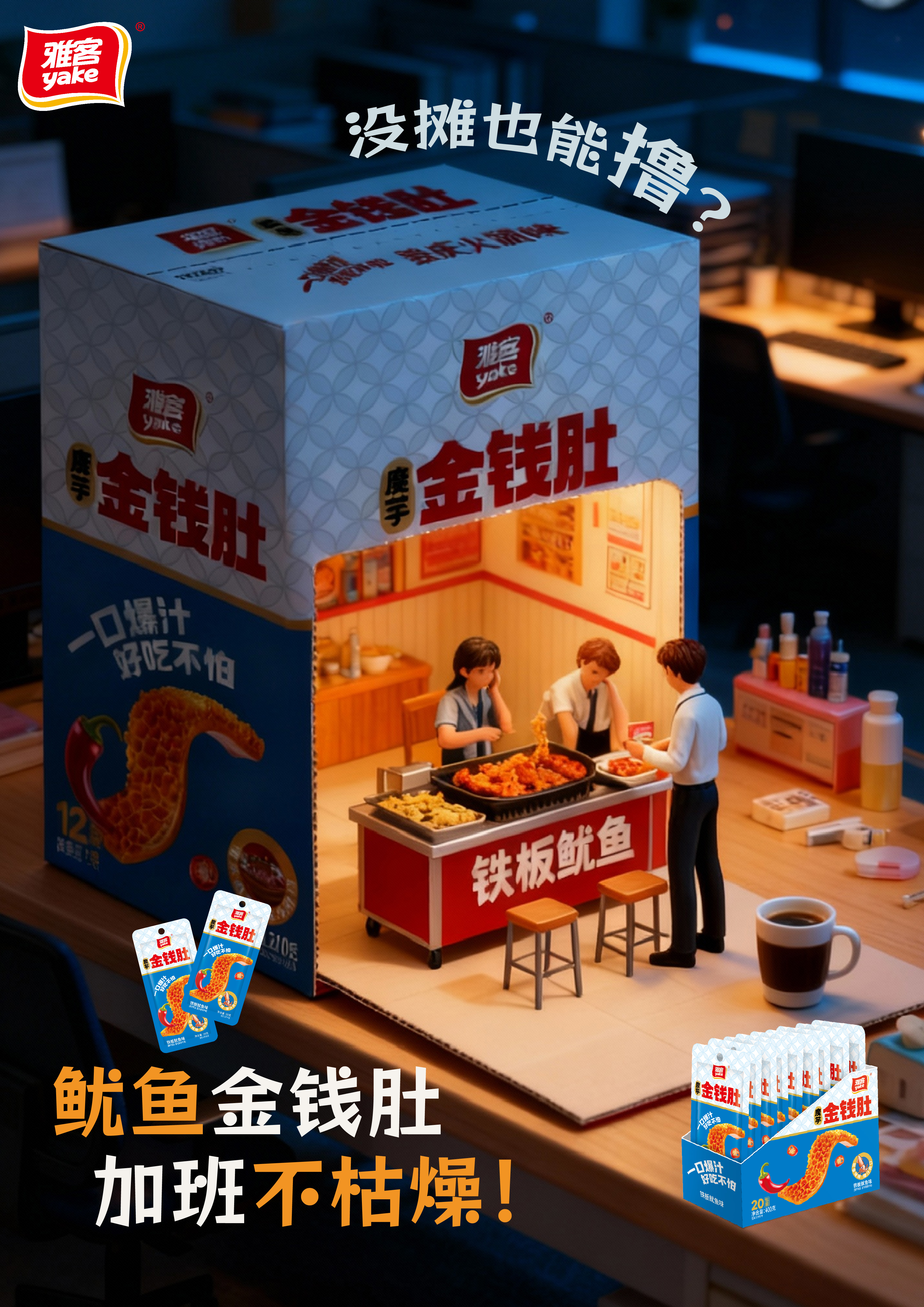 即食雅客,即时享乐