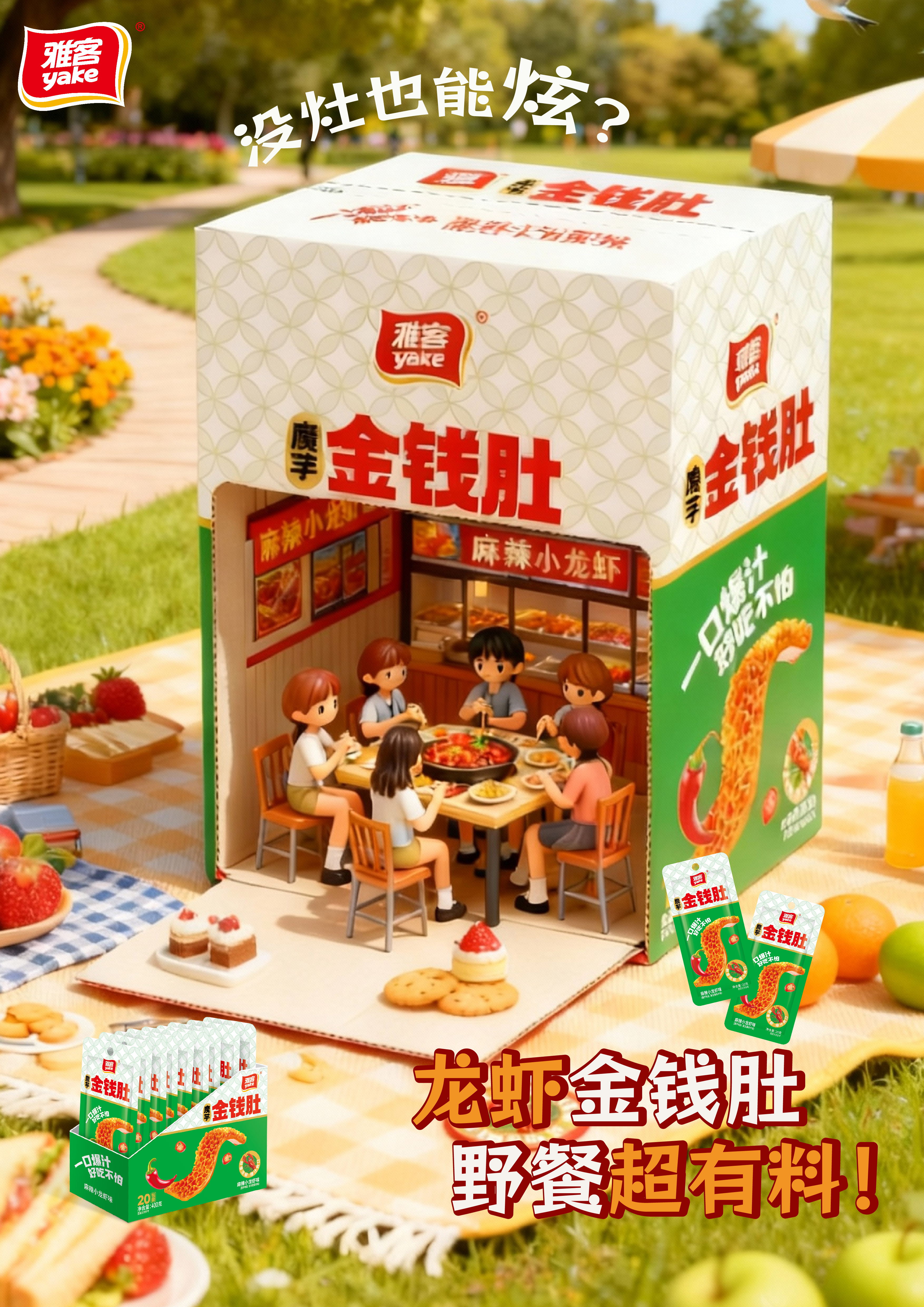 即食雅客,即时享乐