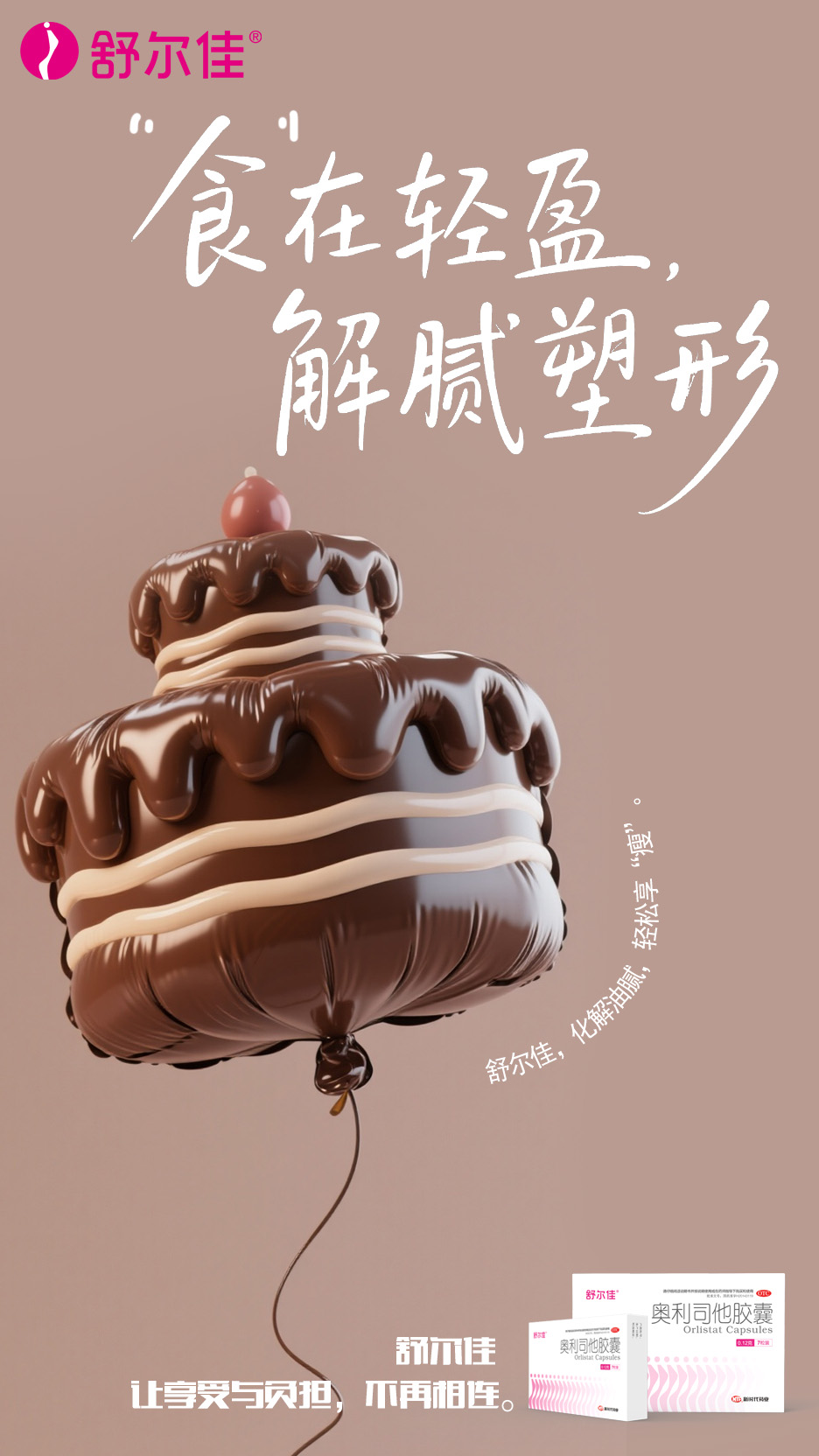 美食失重计划