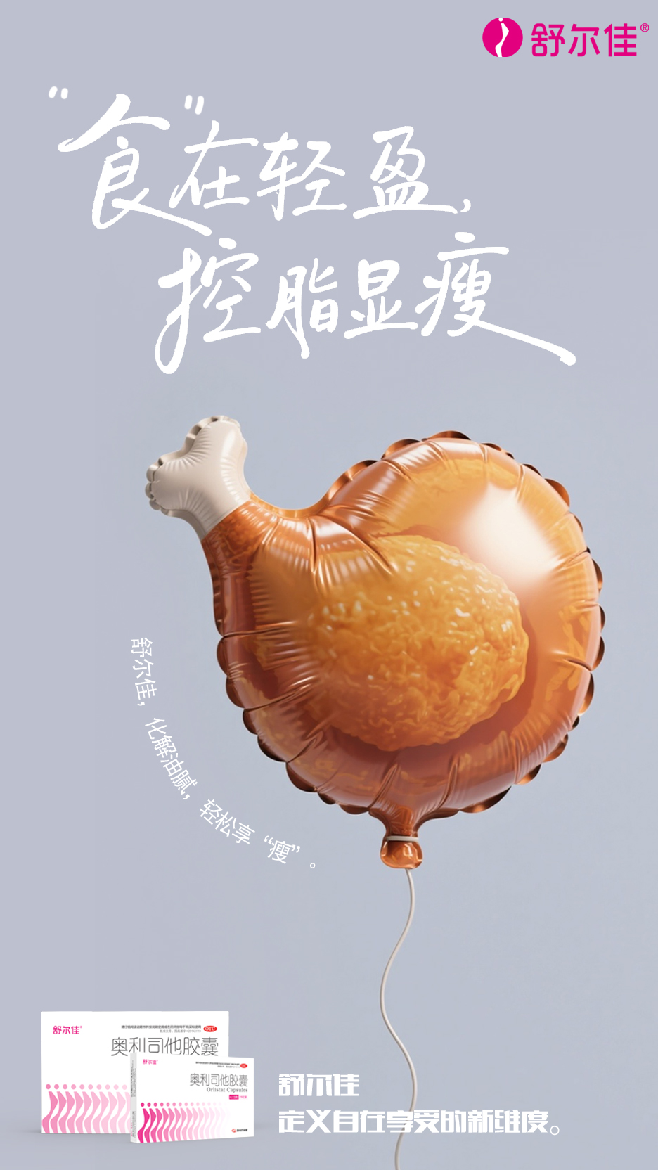 美食失重计划
