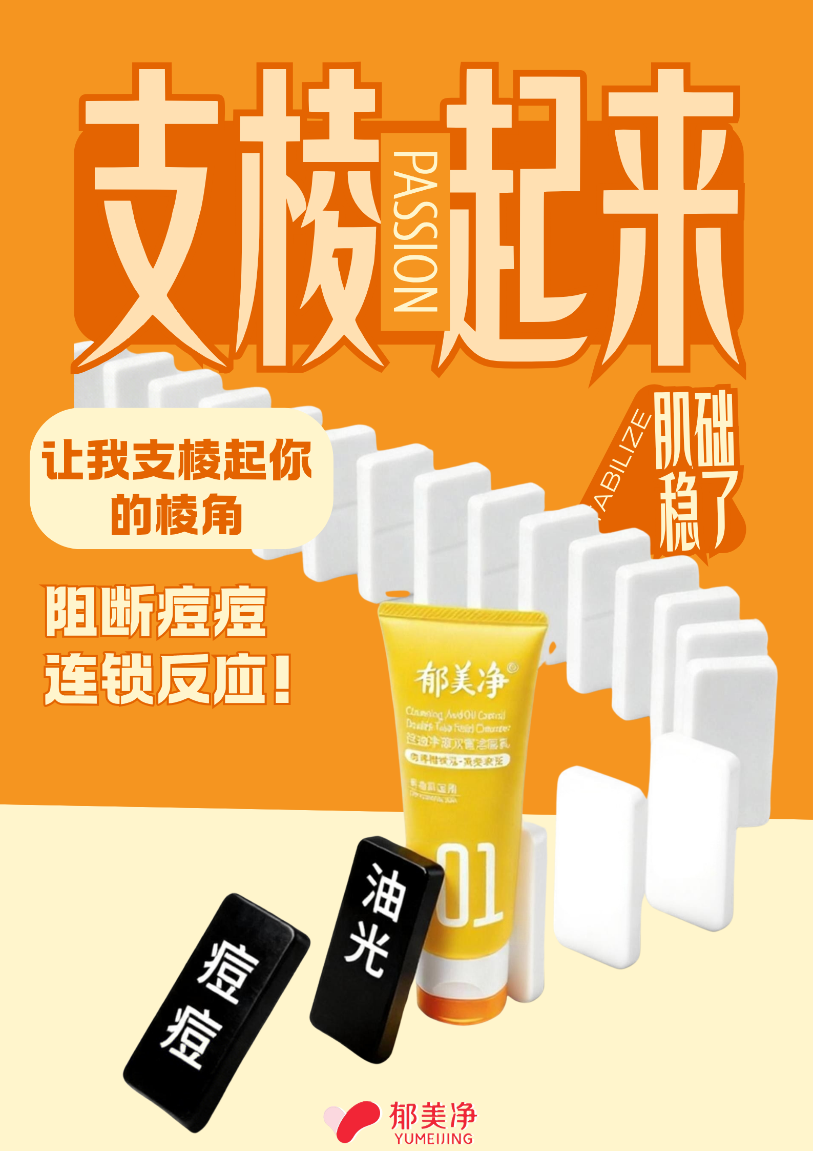 支棱起来