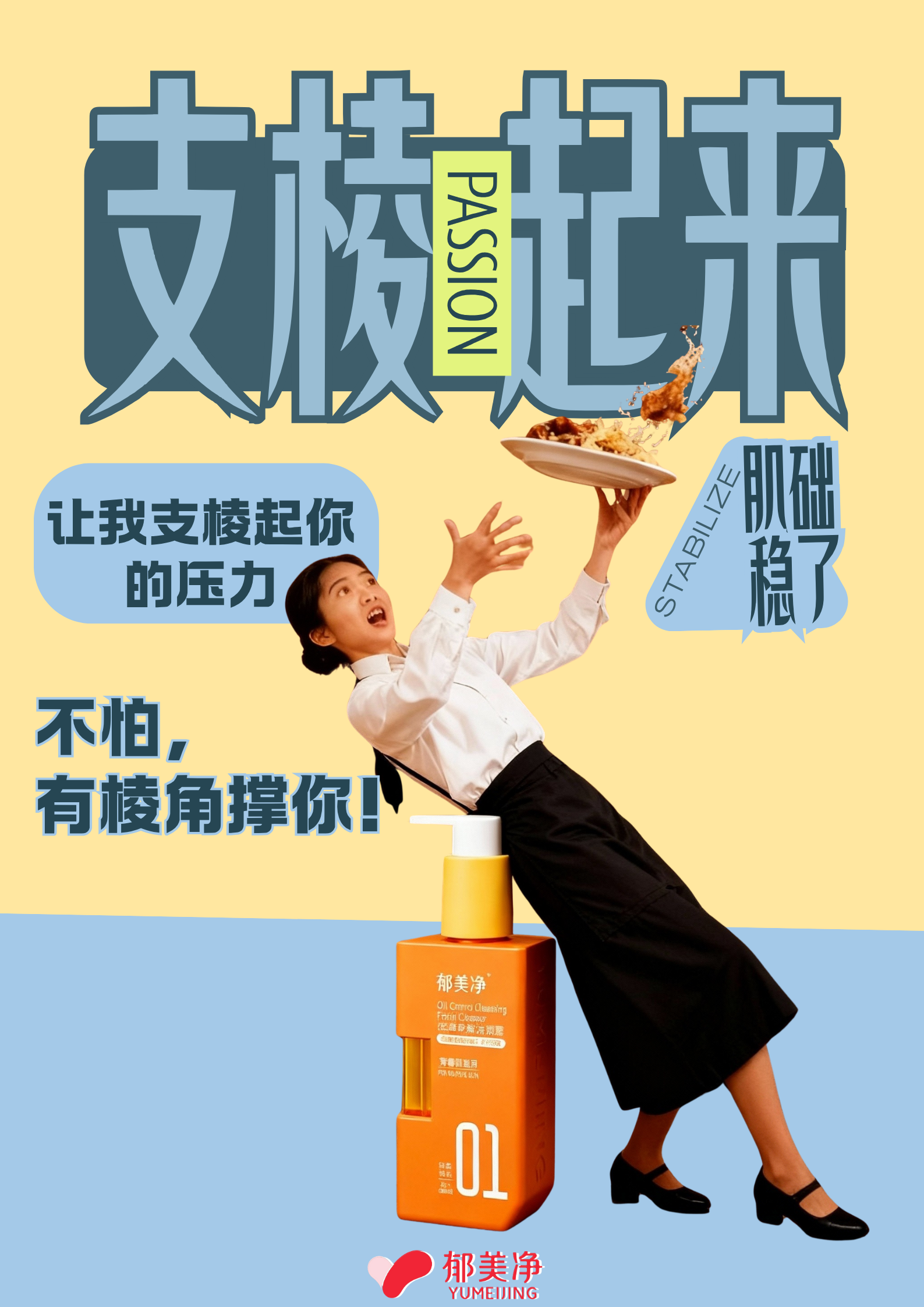 支棱起来