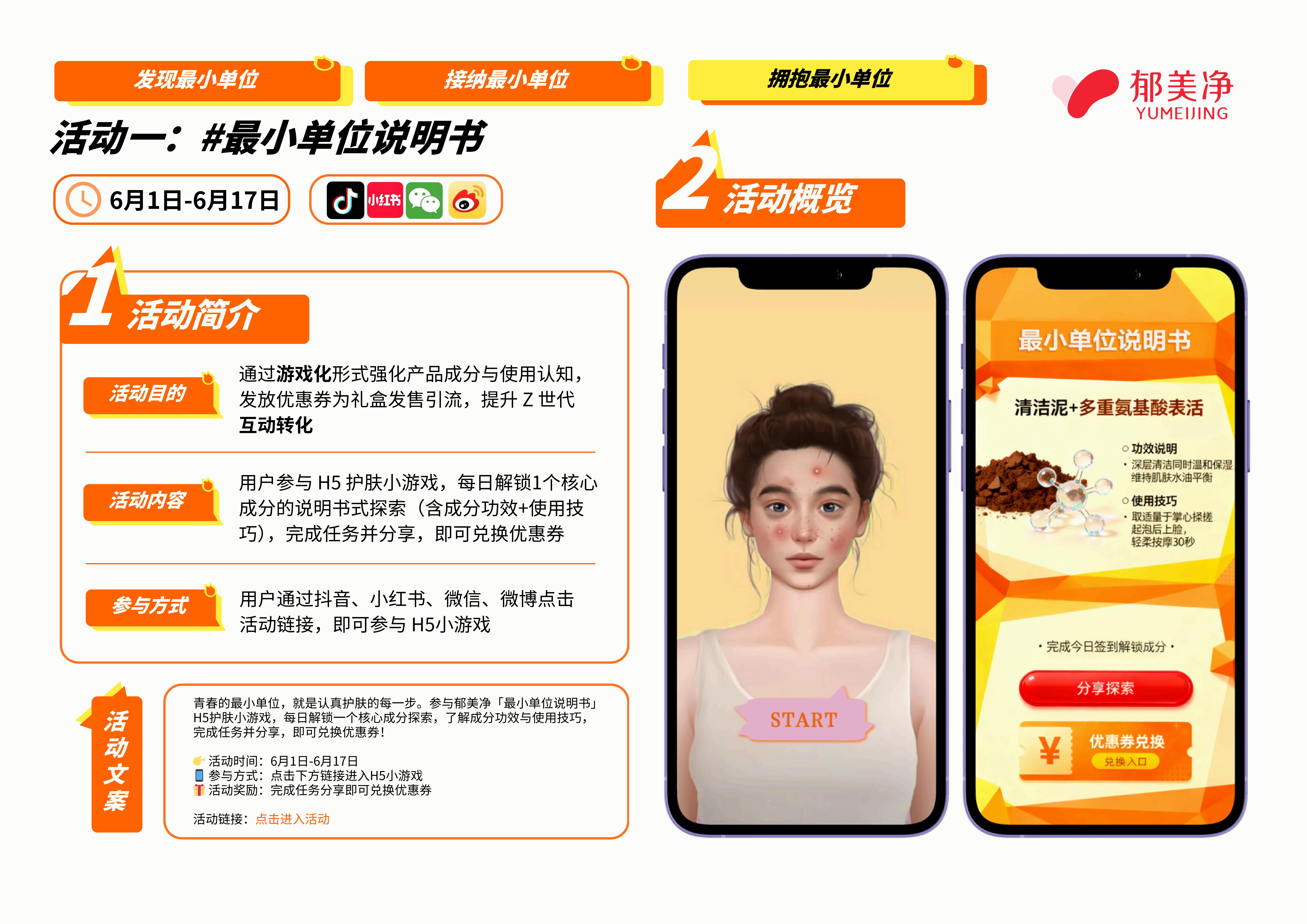青春的最小单位