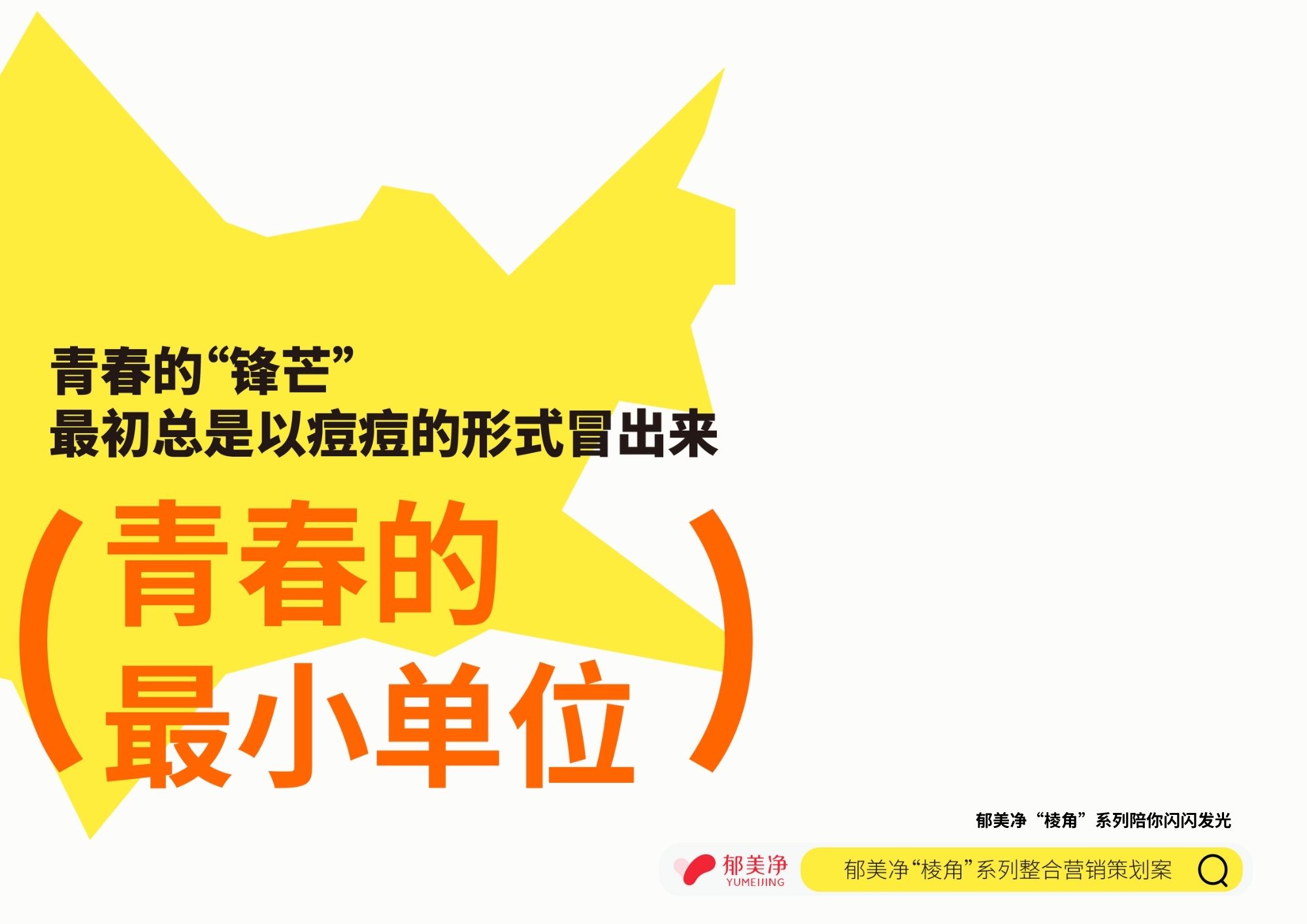 青春的最小单位