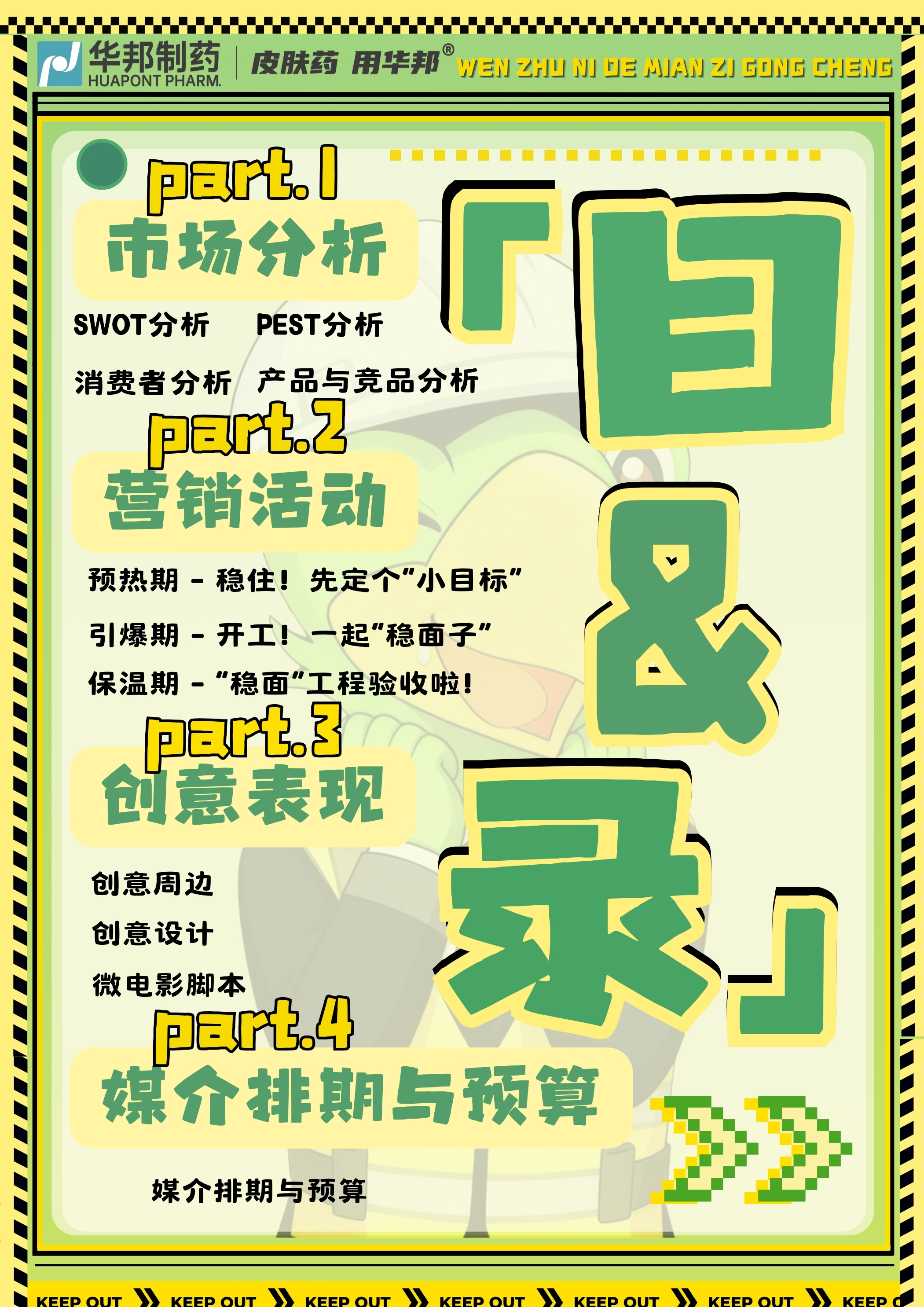 “稳”住你的面子工程