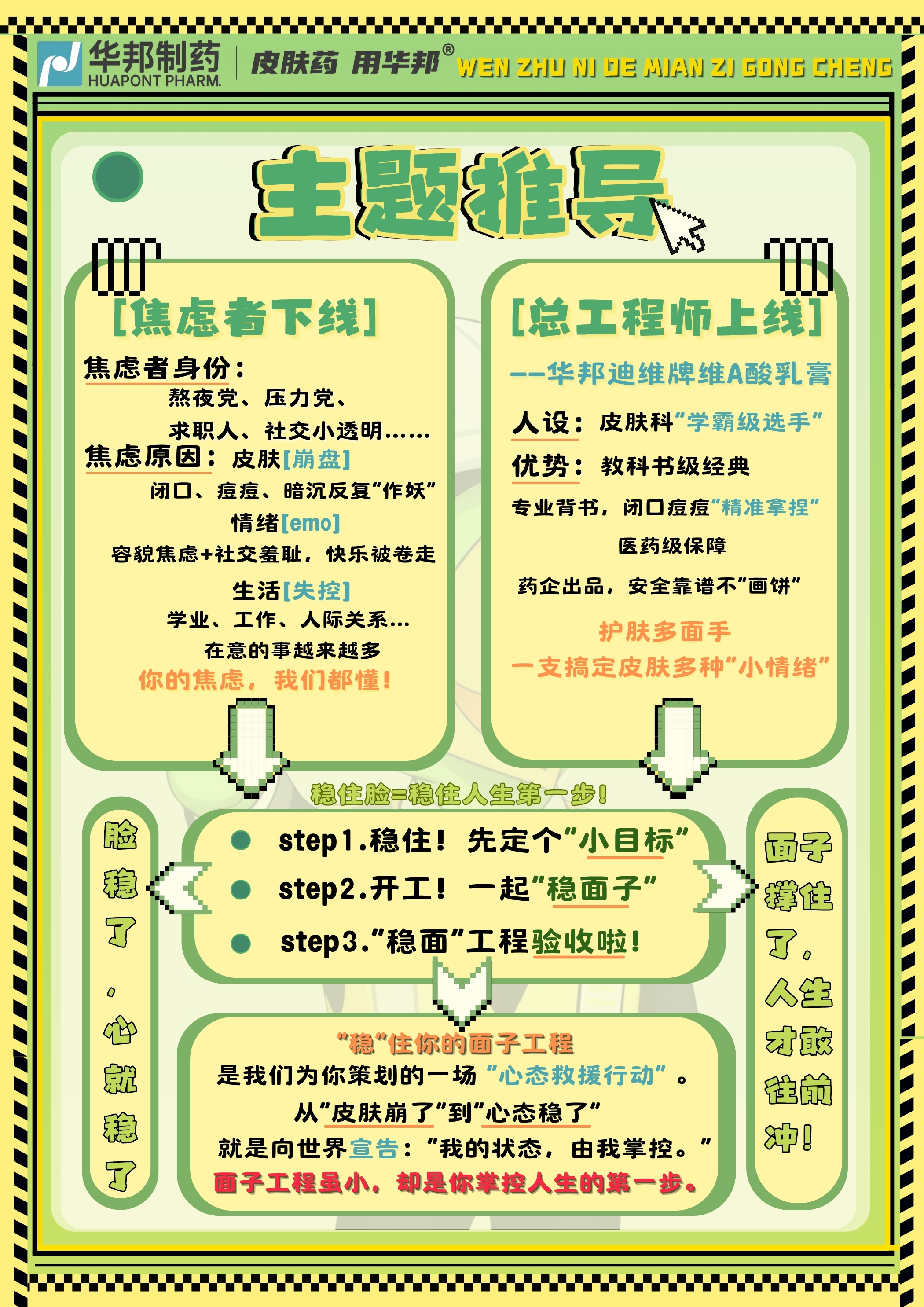 “稳”住你的面子工程