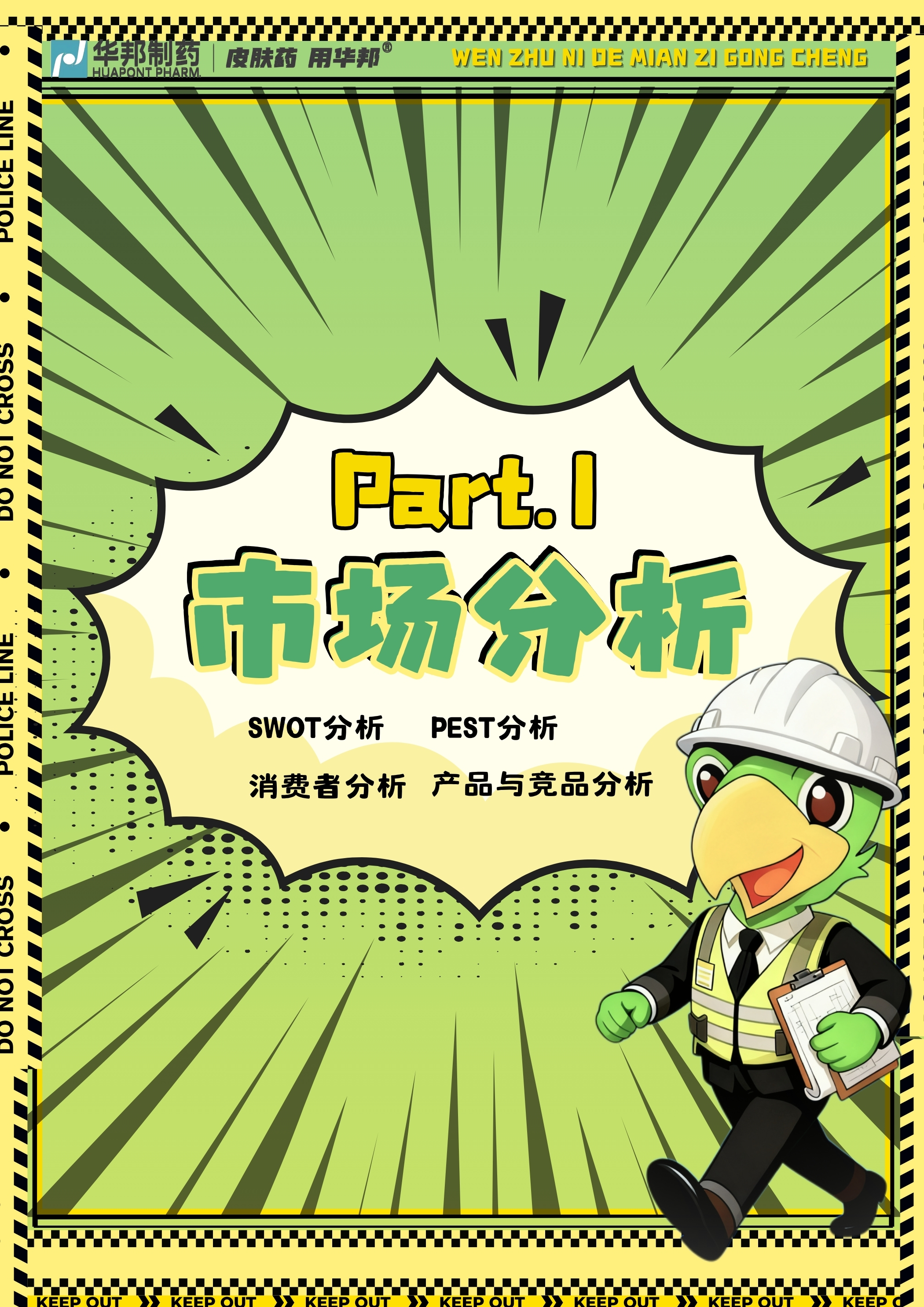 “稳”住你的面子工程