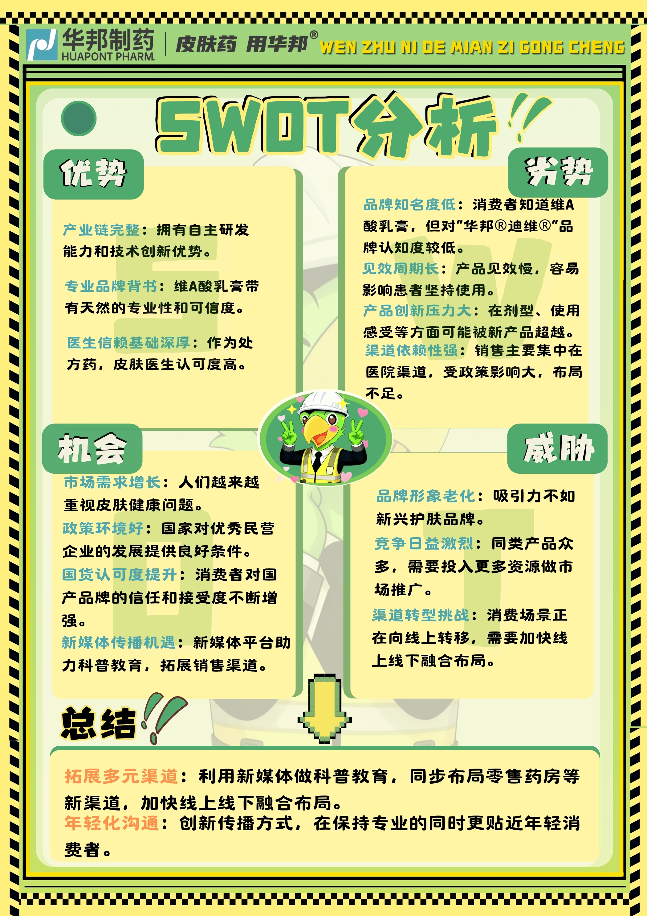 “稳”住你的面子工程