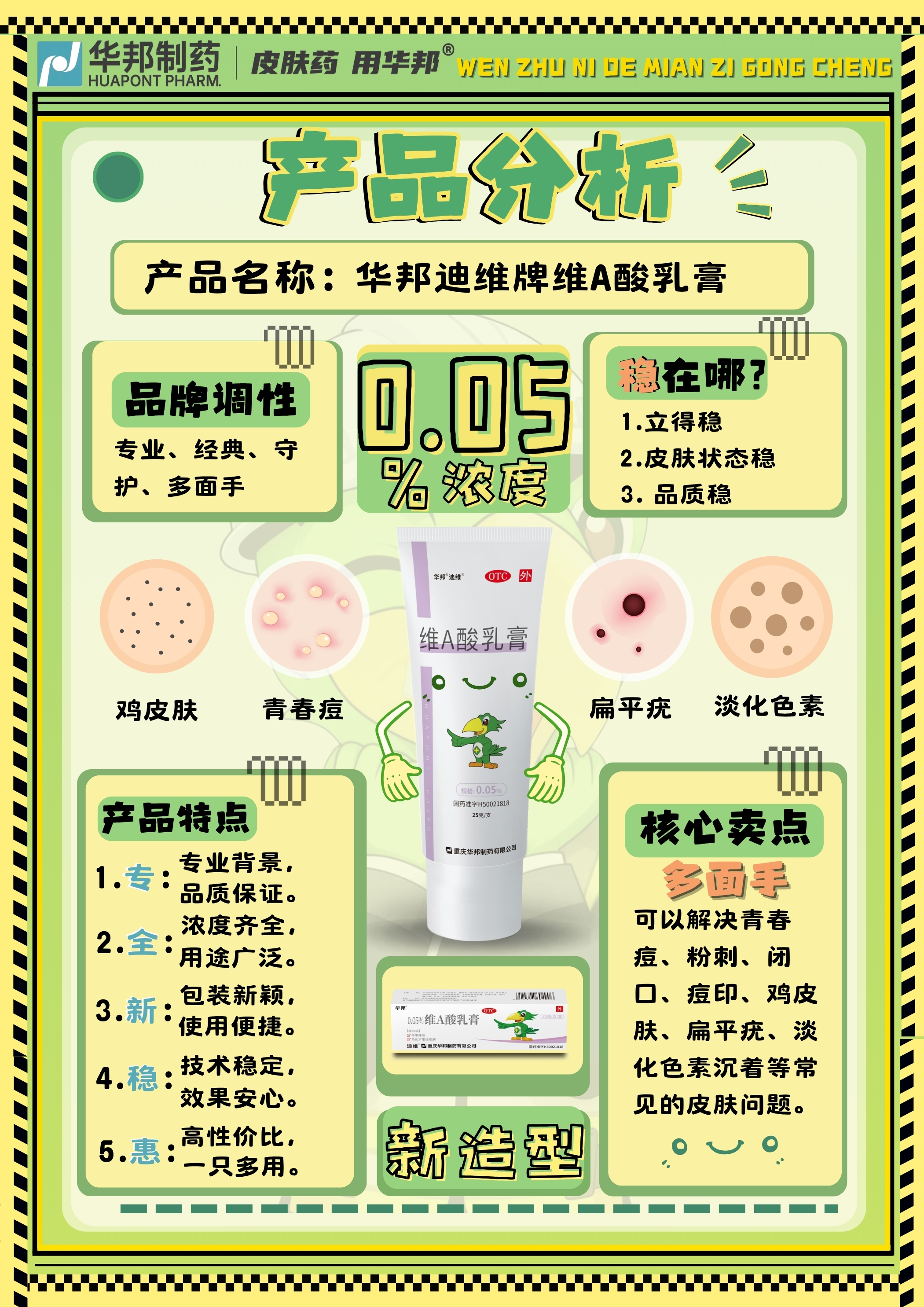 “稳”住你的面子工程