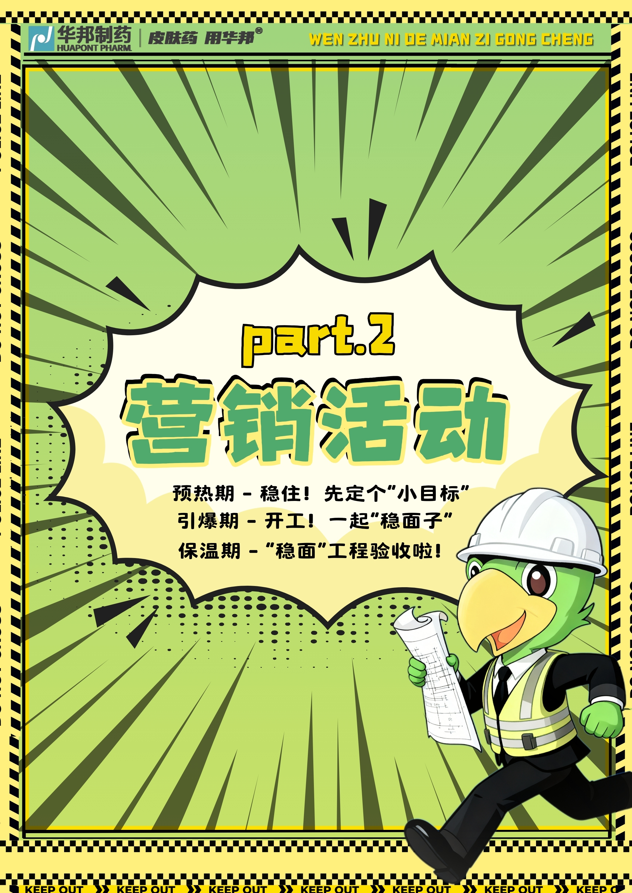 “稳”住你的面子工程