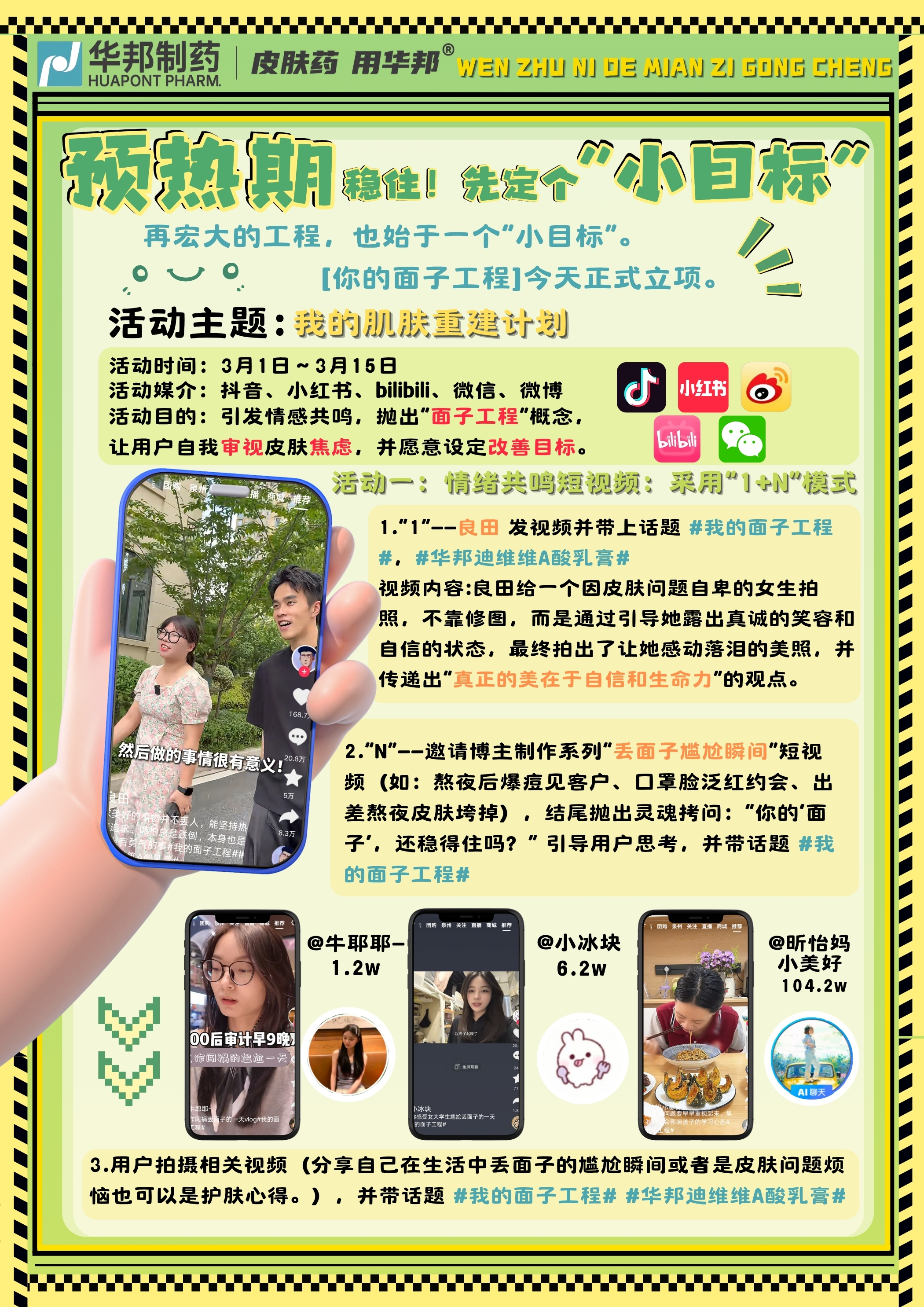 “稳”住你的面子工程