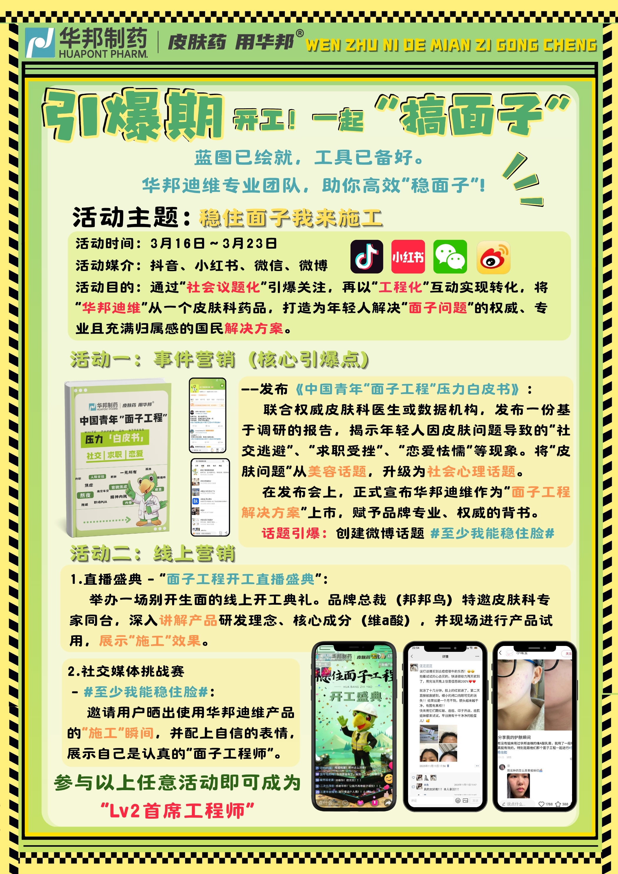 “稳”住你的面子工程