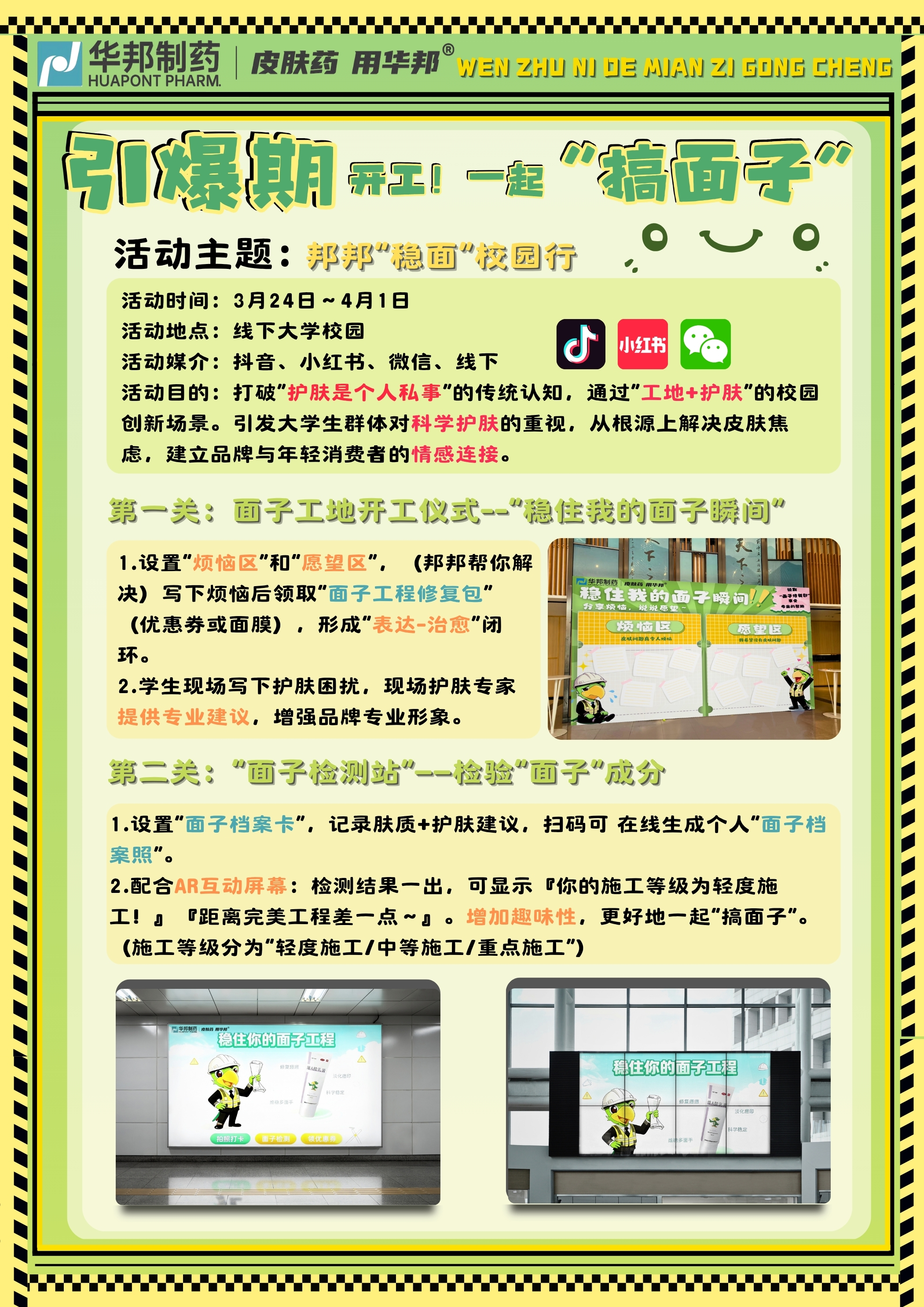 “稳”住你的面子工程