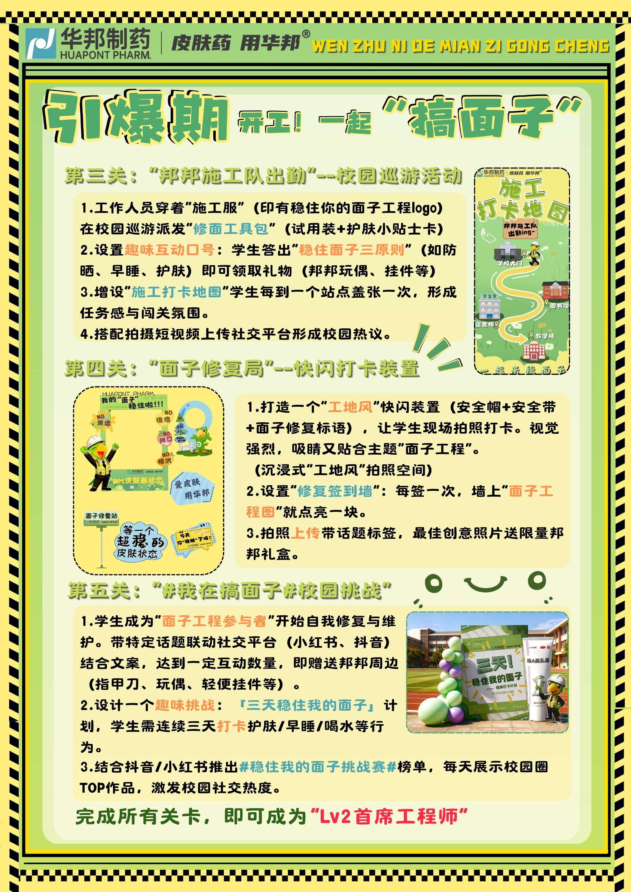 “稳”住你的面子工程