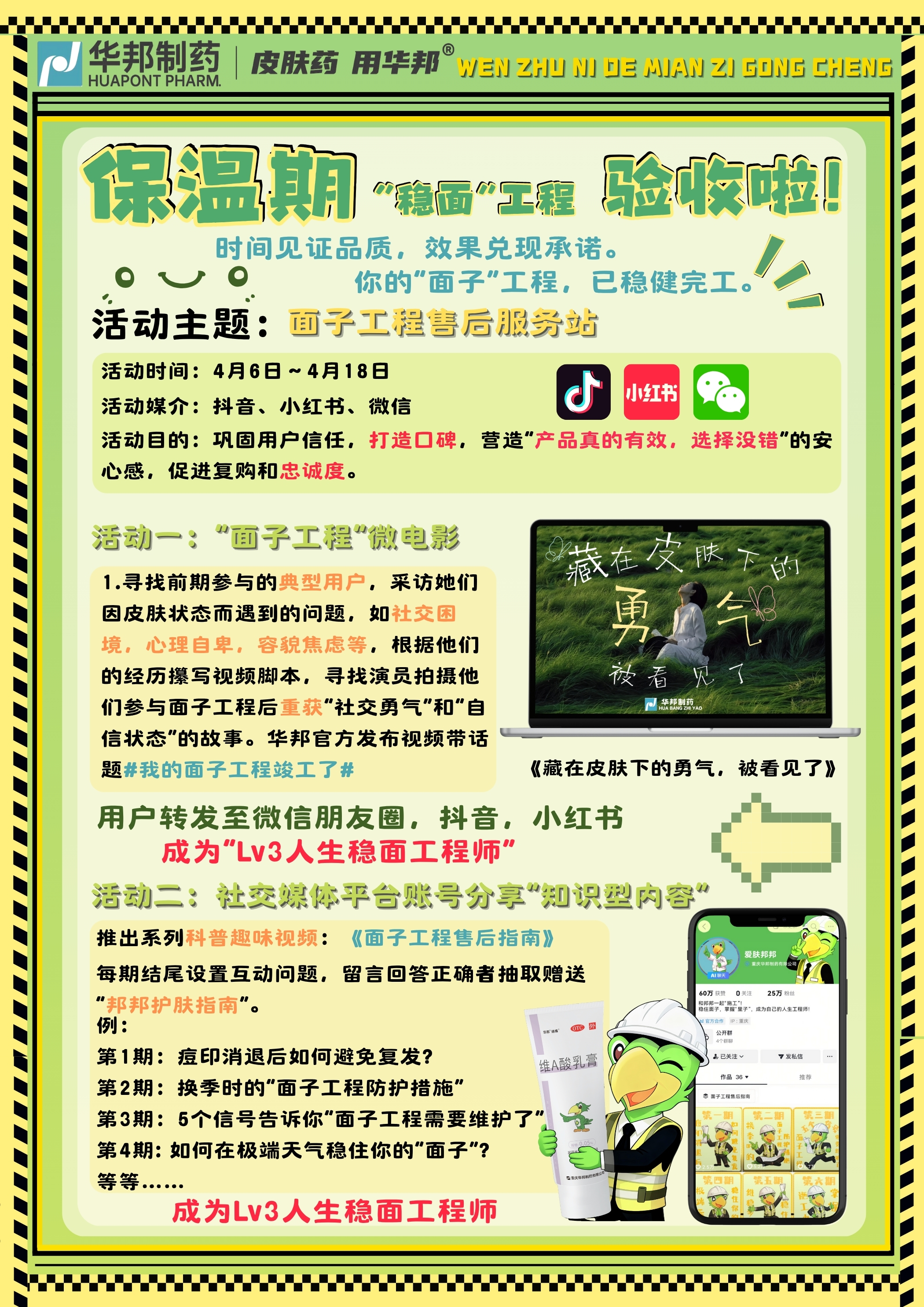 “稳”住你的面子工程