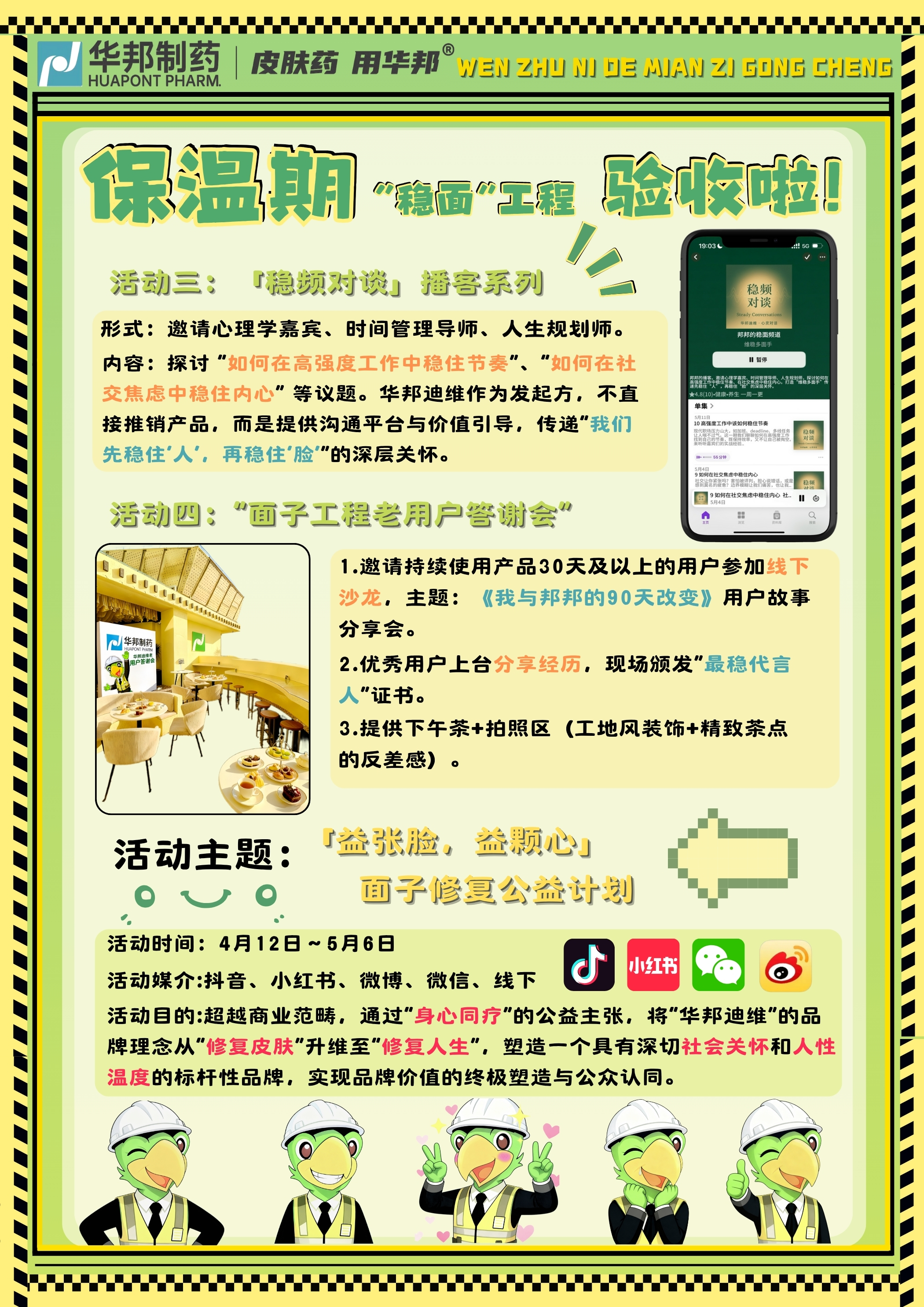 “稳”住你的面子工程