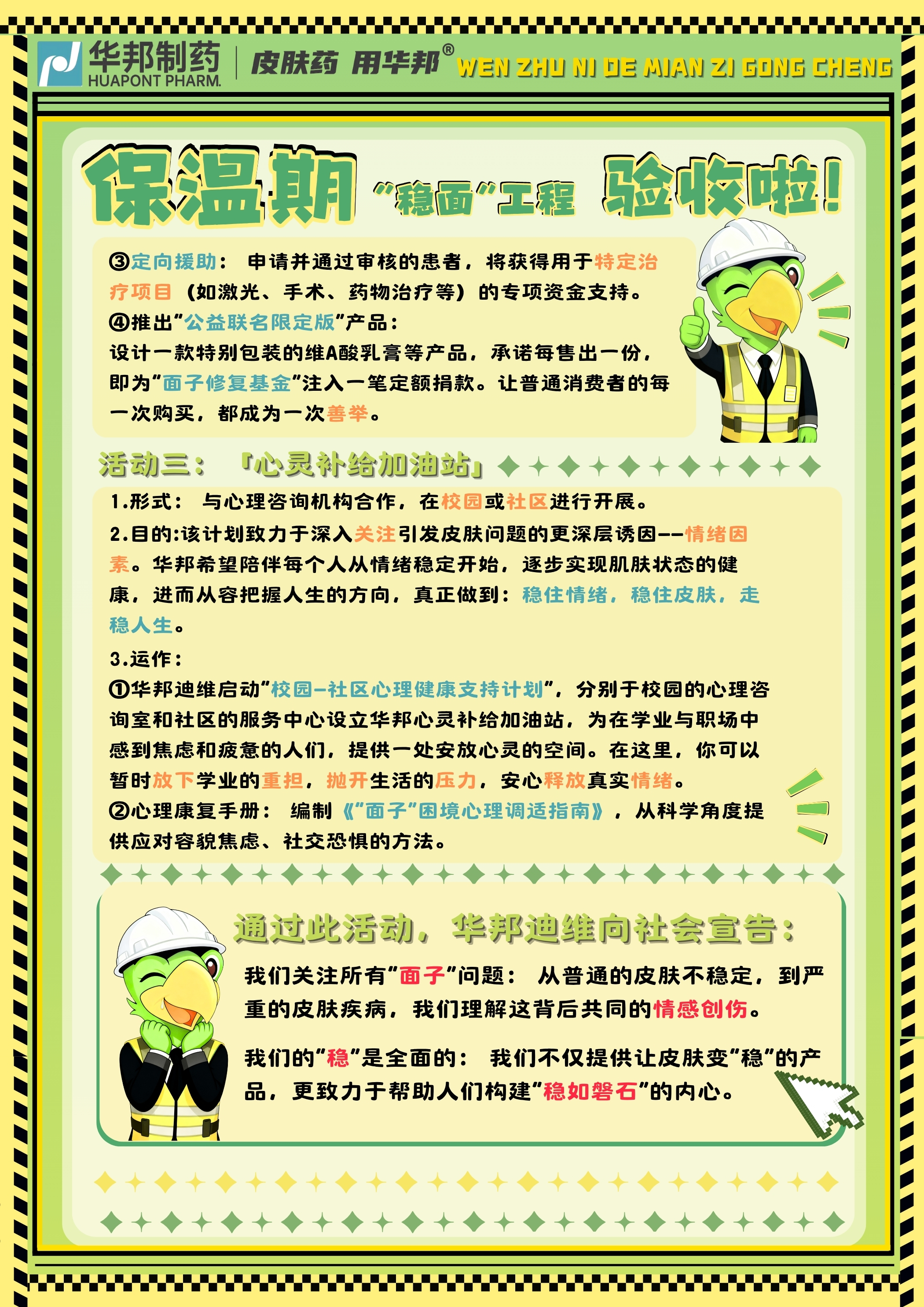 “稳”住你的面子工程