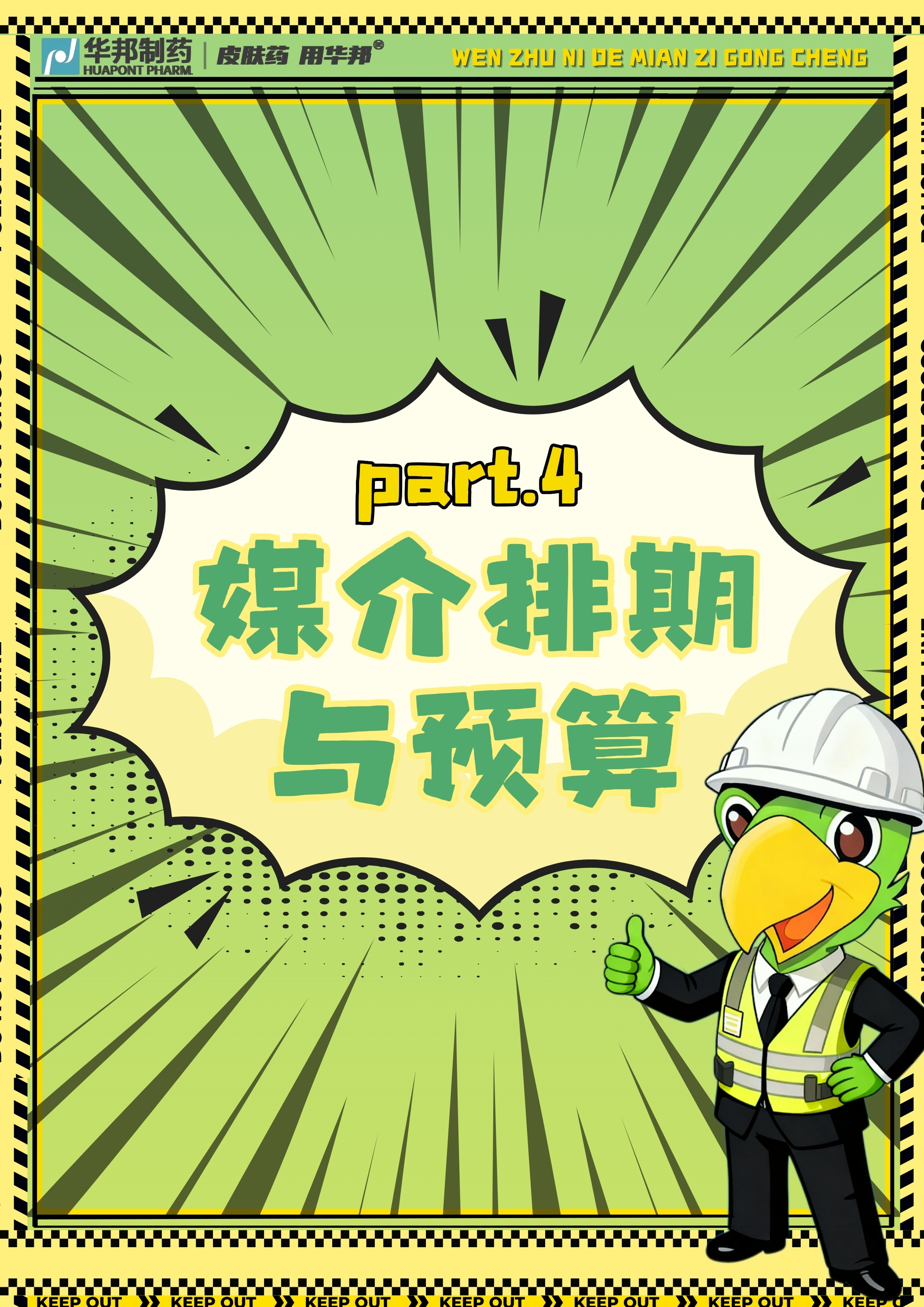 “稳”住你的面子工程