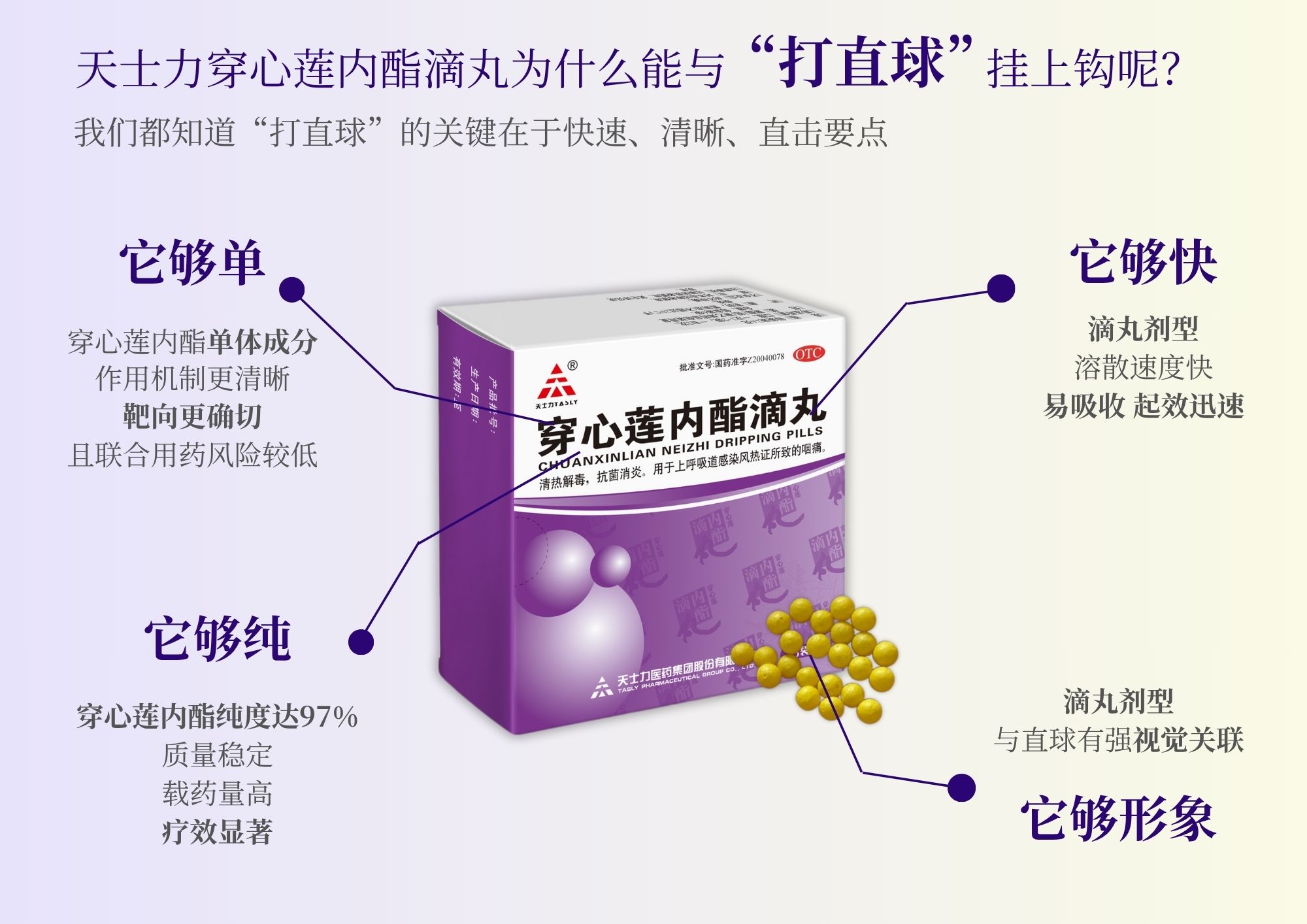 直球出击
