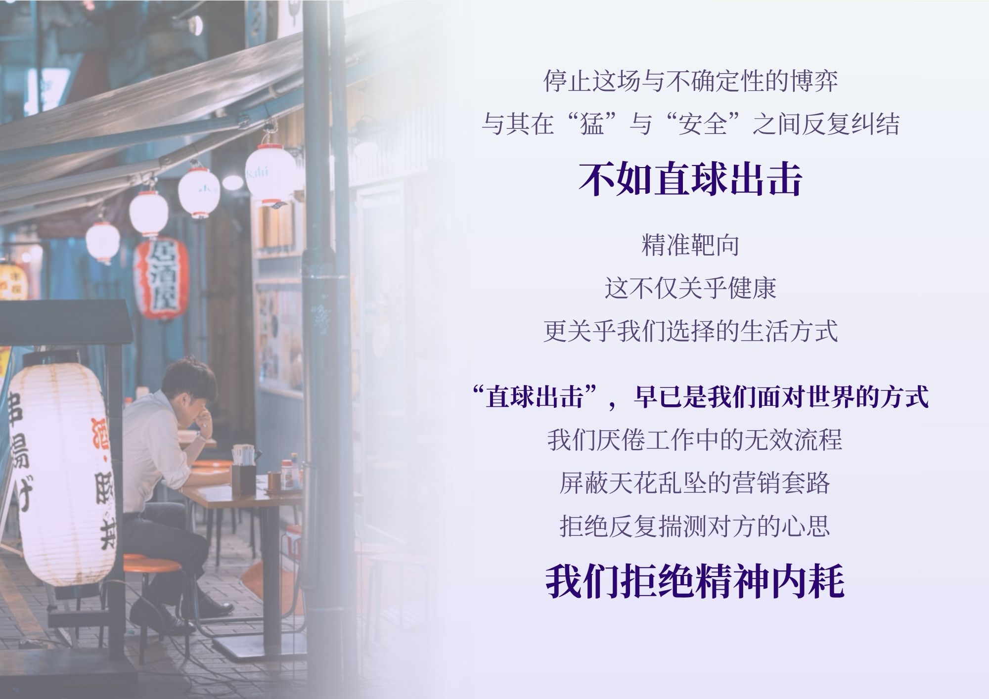 直球出击