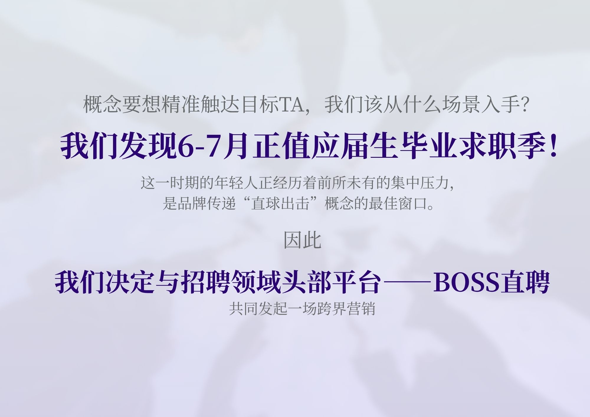 直球出击