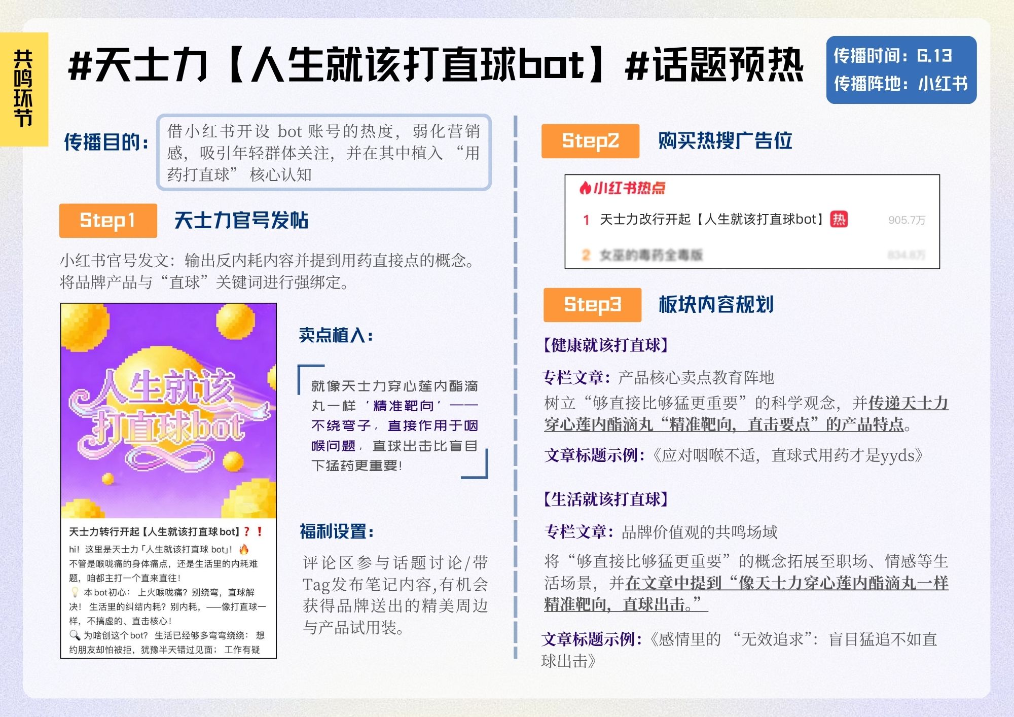 直球出击