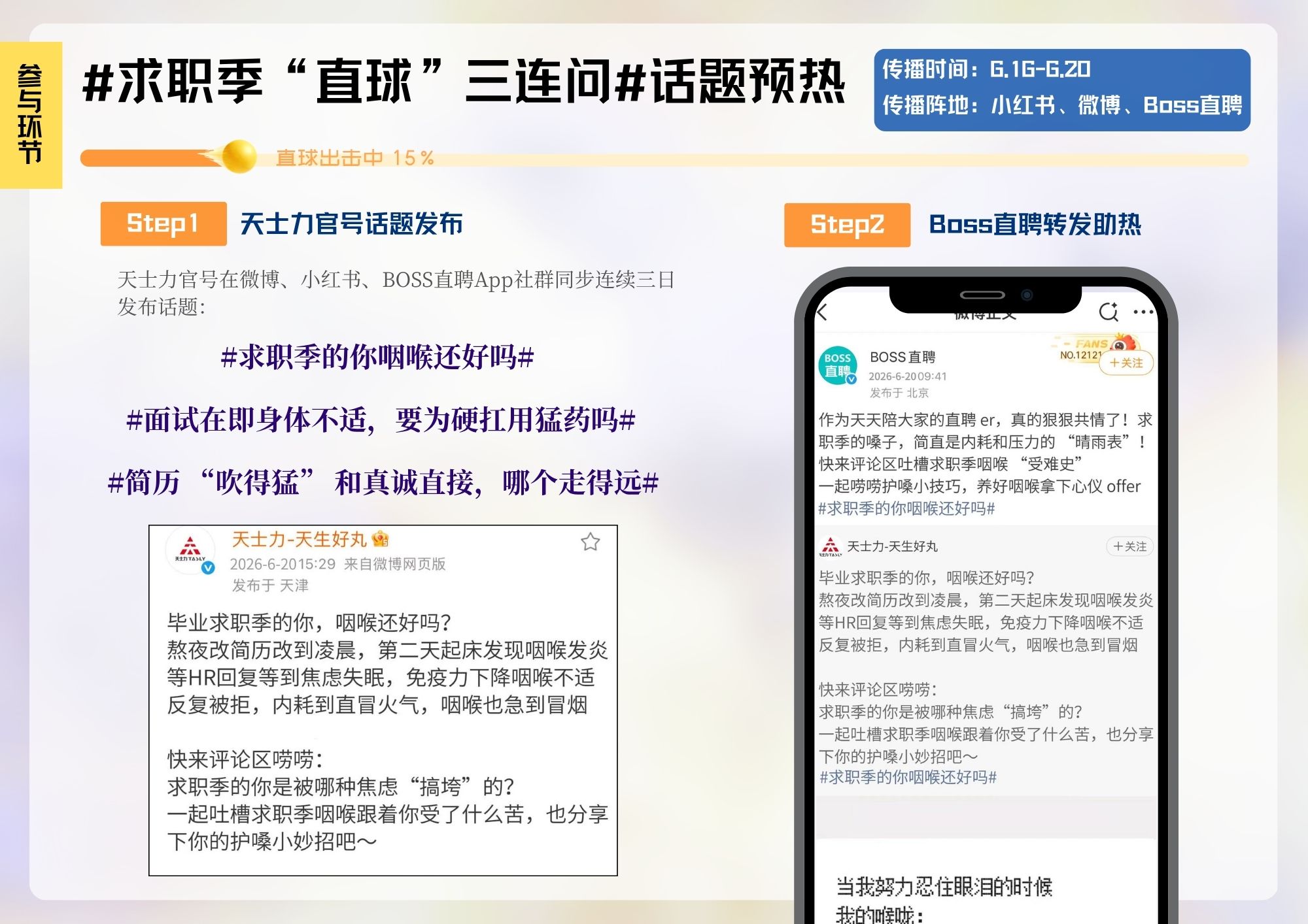 直球出击