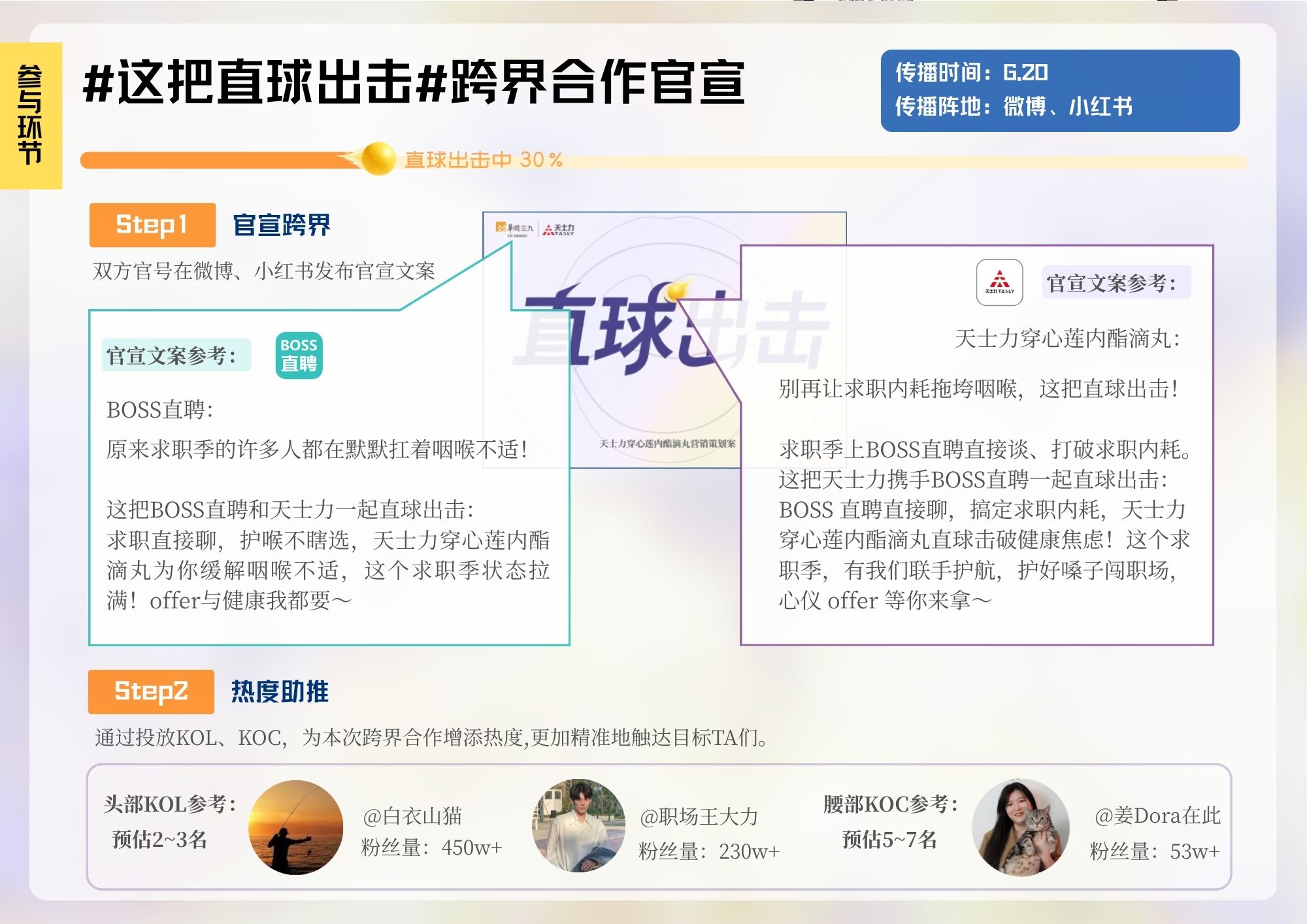 直球出击