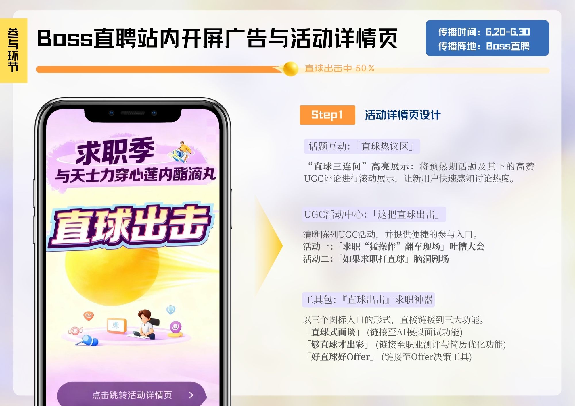 直球出击